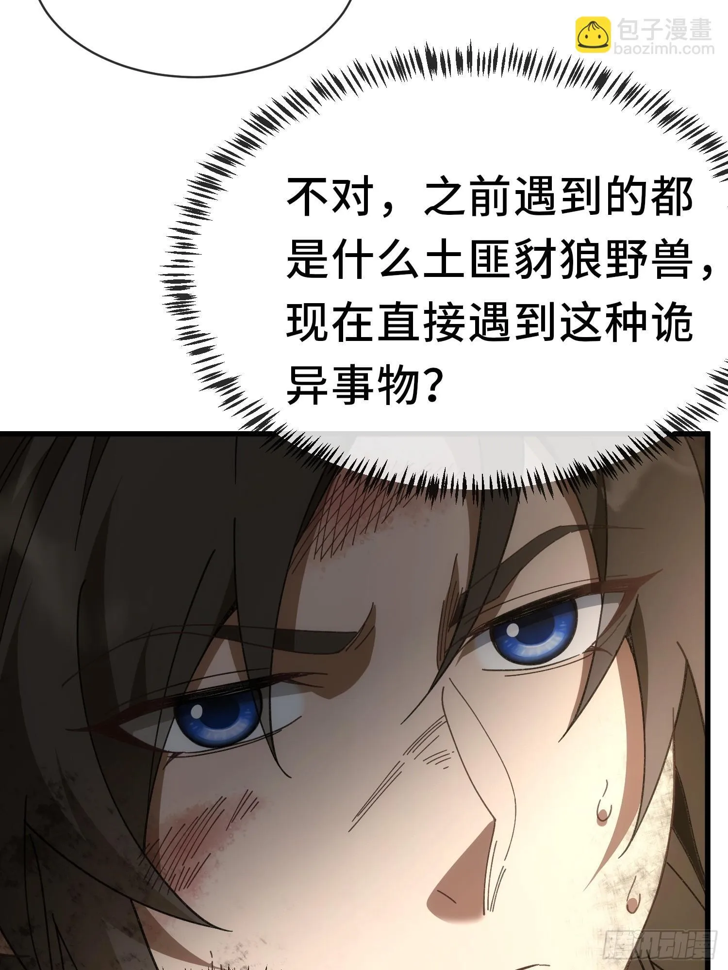 第二话 姨母飞走了 第32页