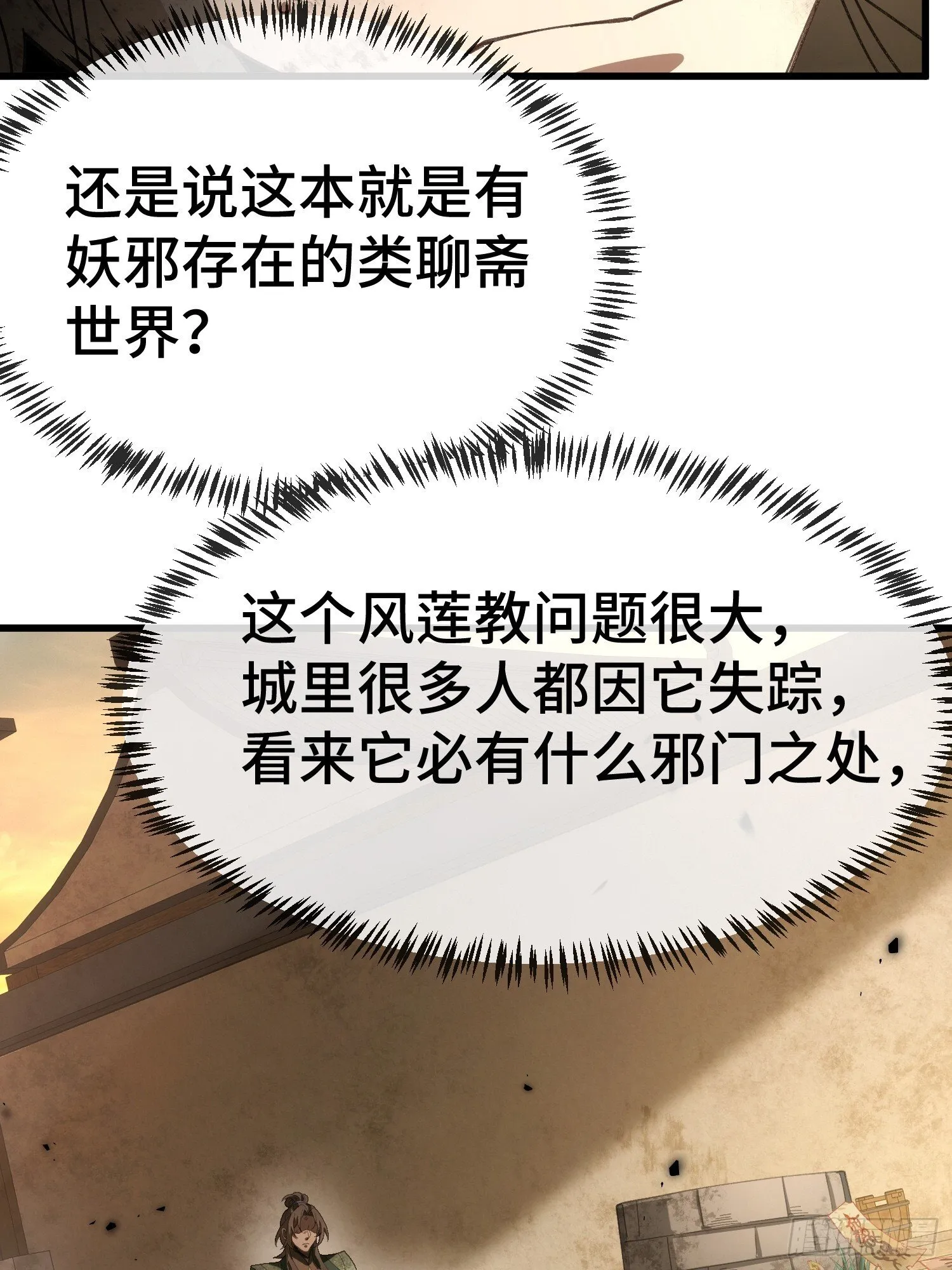 第二话 姨母飞走了 第33页