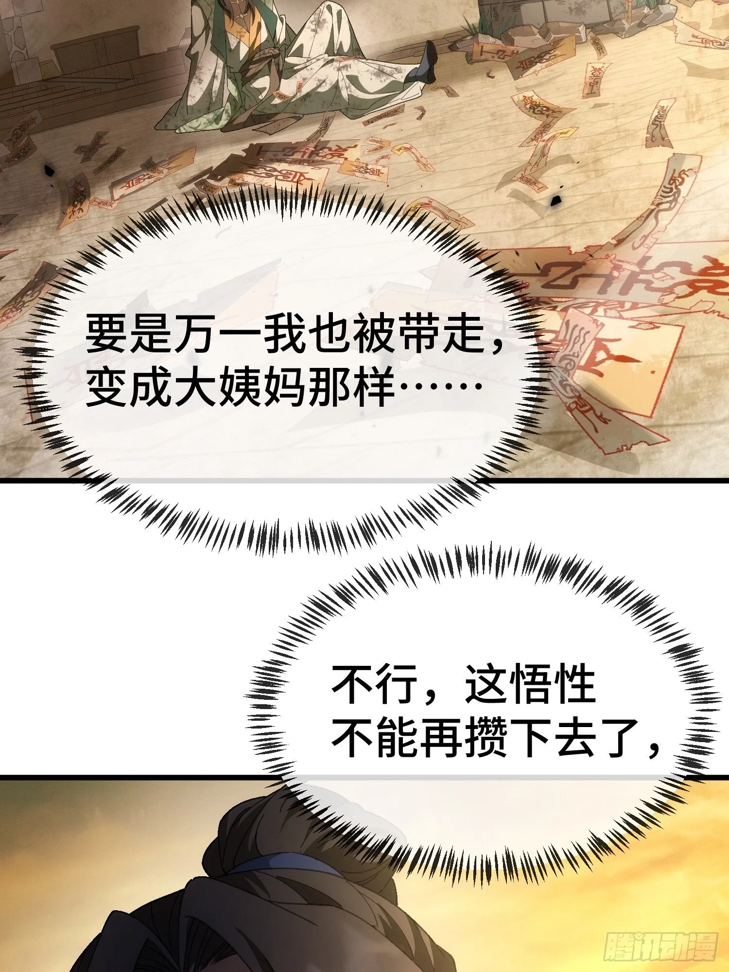 第二话 姨母飞走了 第34页