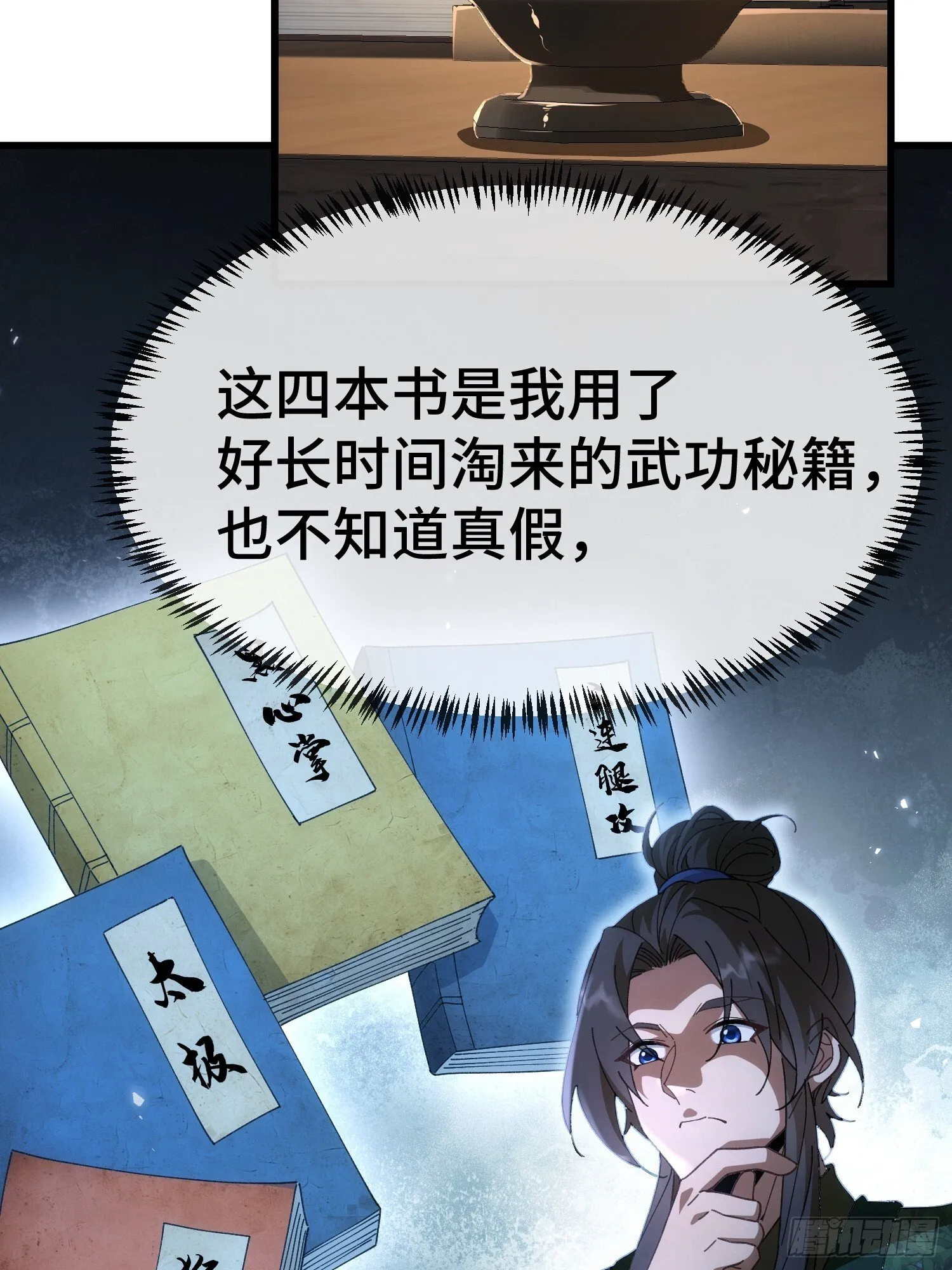 第二话 姨母飞走了 第37页