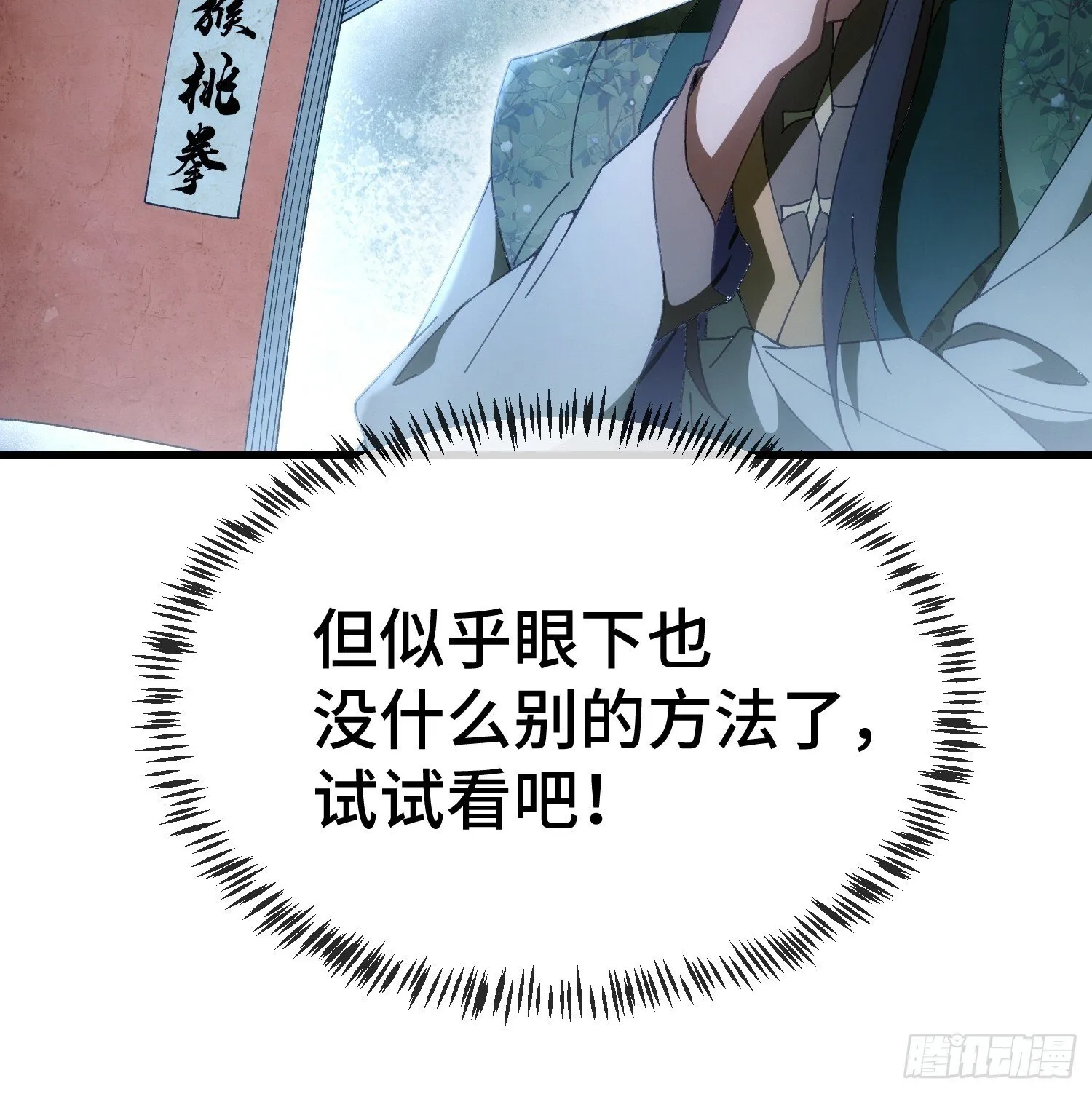 第二话 姨母飞走了 第38页