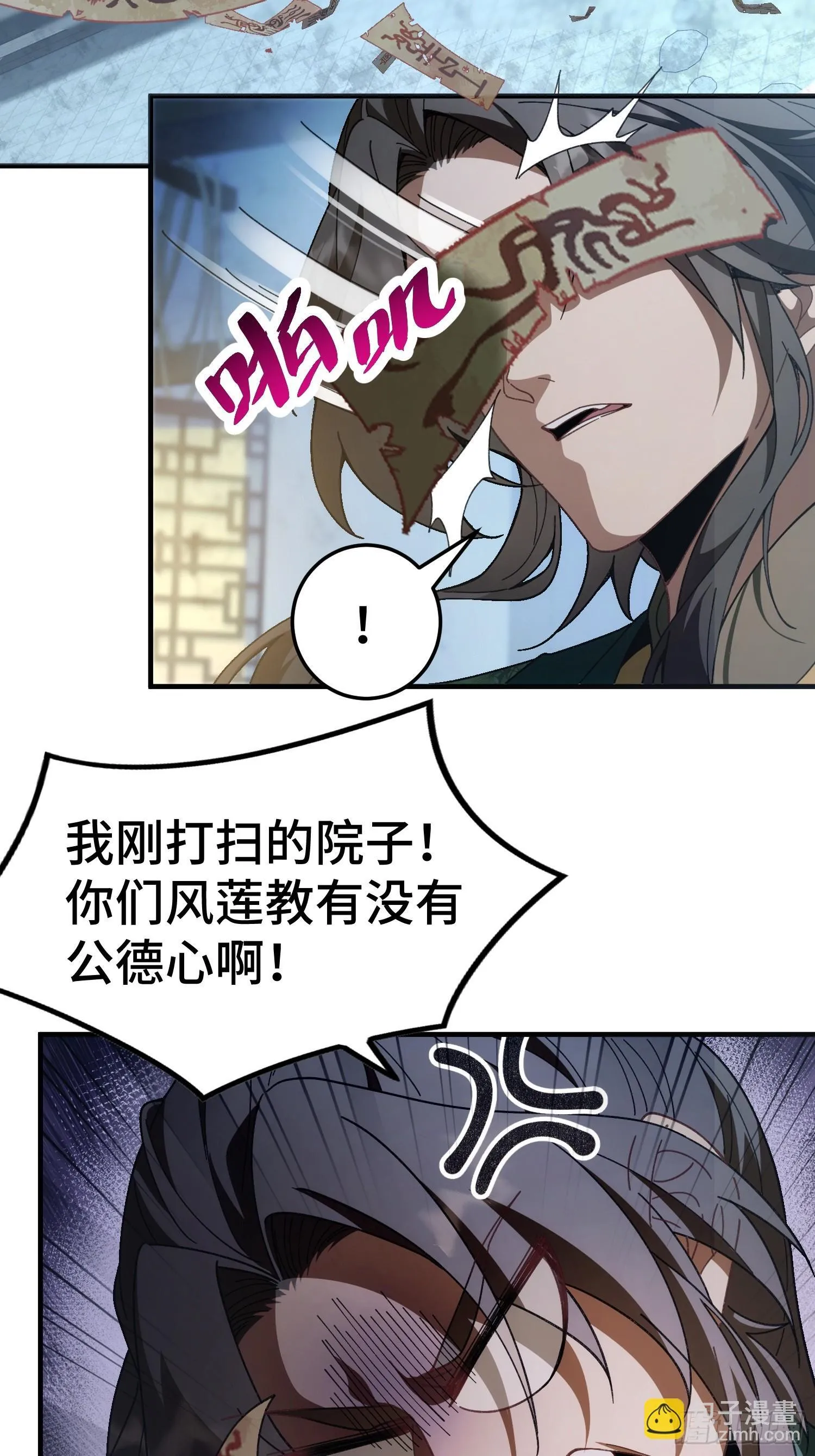 第三话 寻找风莲教 第3页