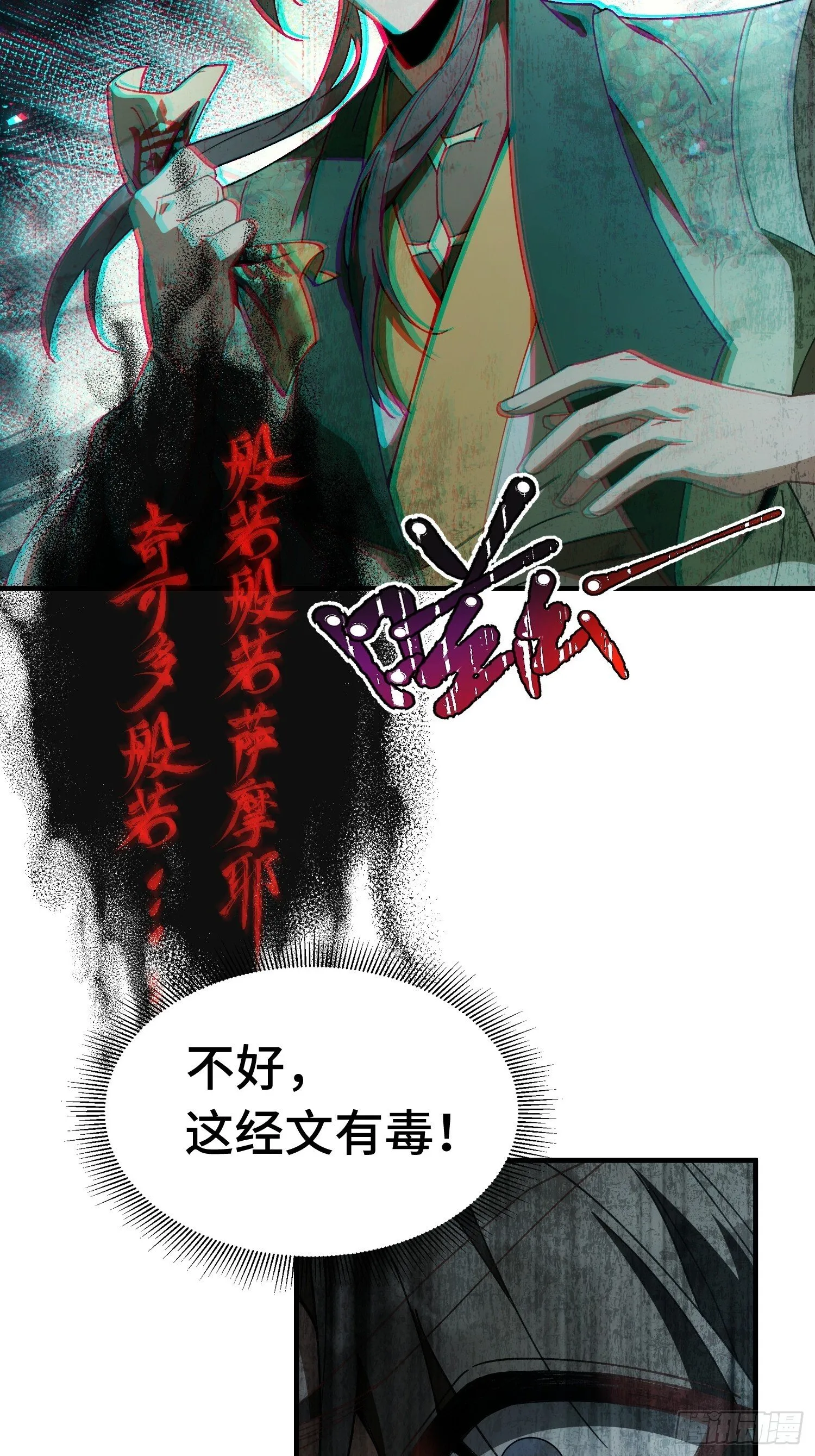 第三话 寻找风莲教 第5页