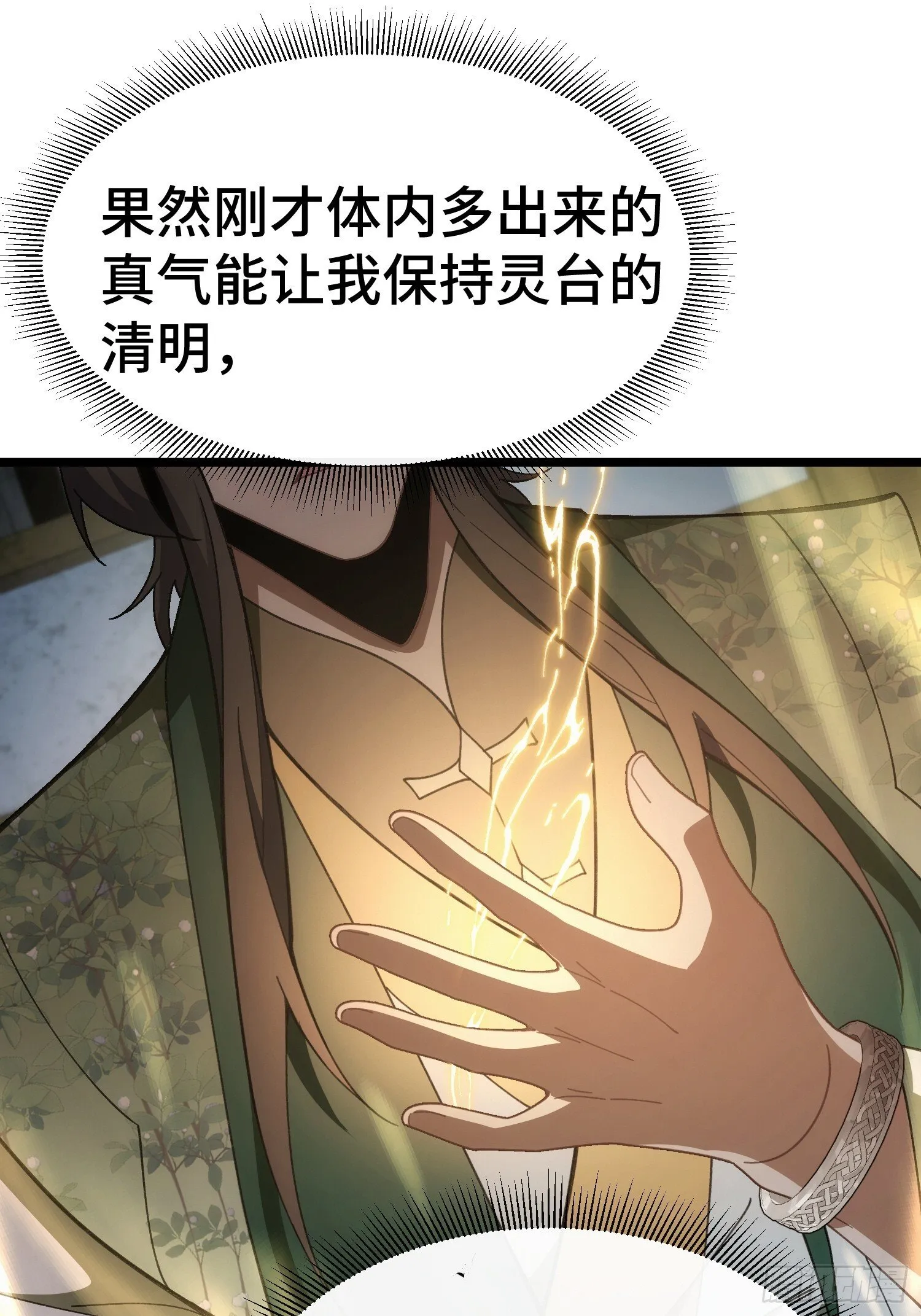 第三话 寻找风莲教 第9页