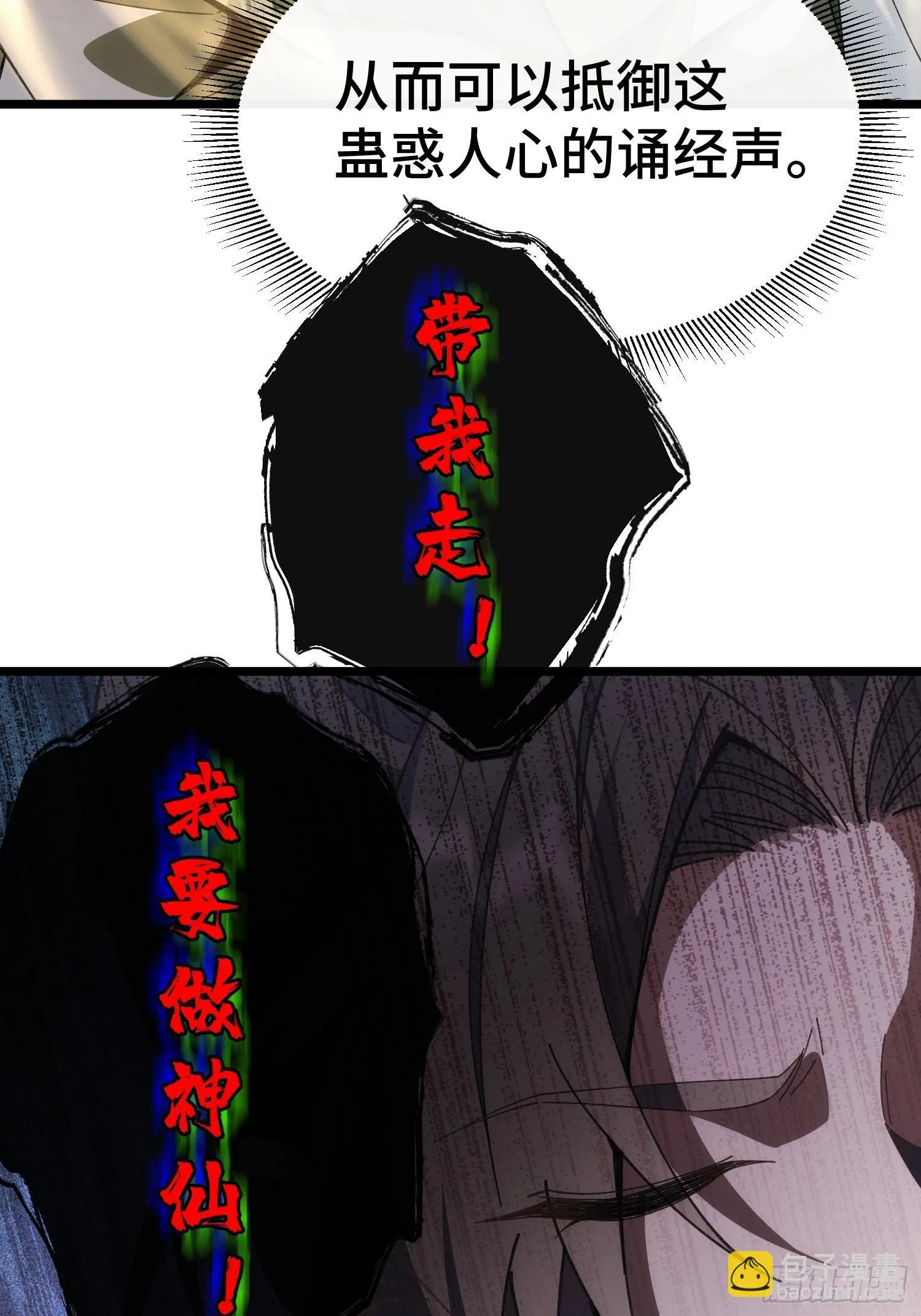 第三话 寻找风莲教 第10页
