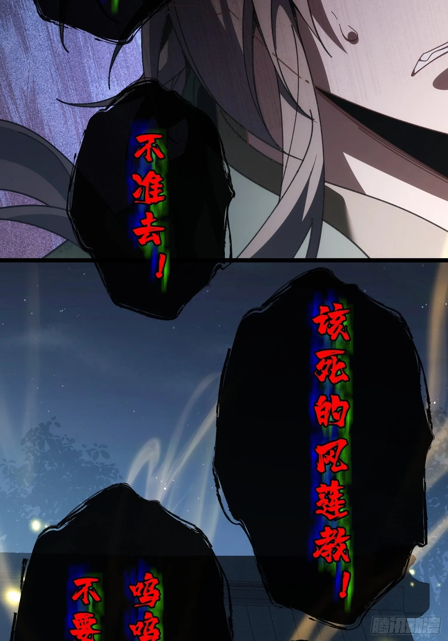 第三话 寻找风莲教 第11页