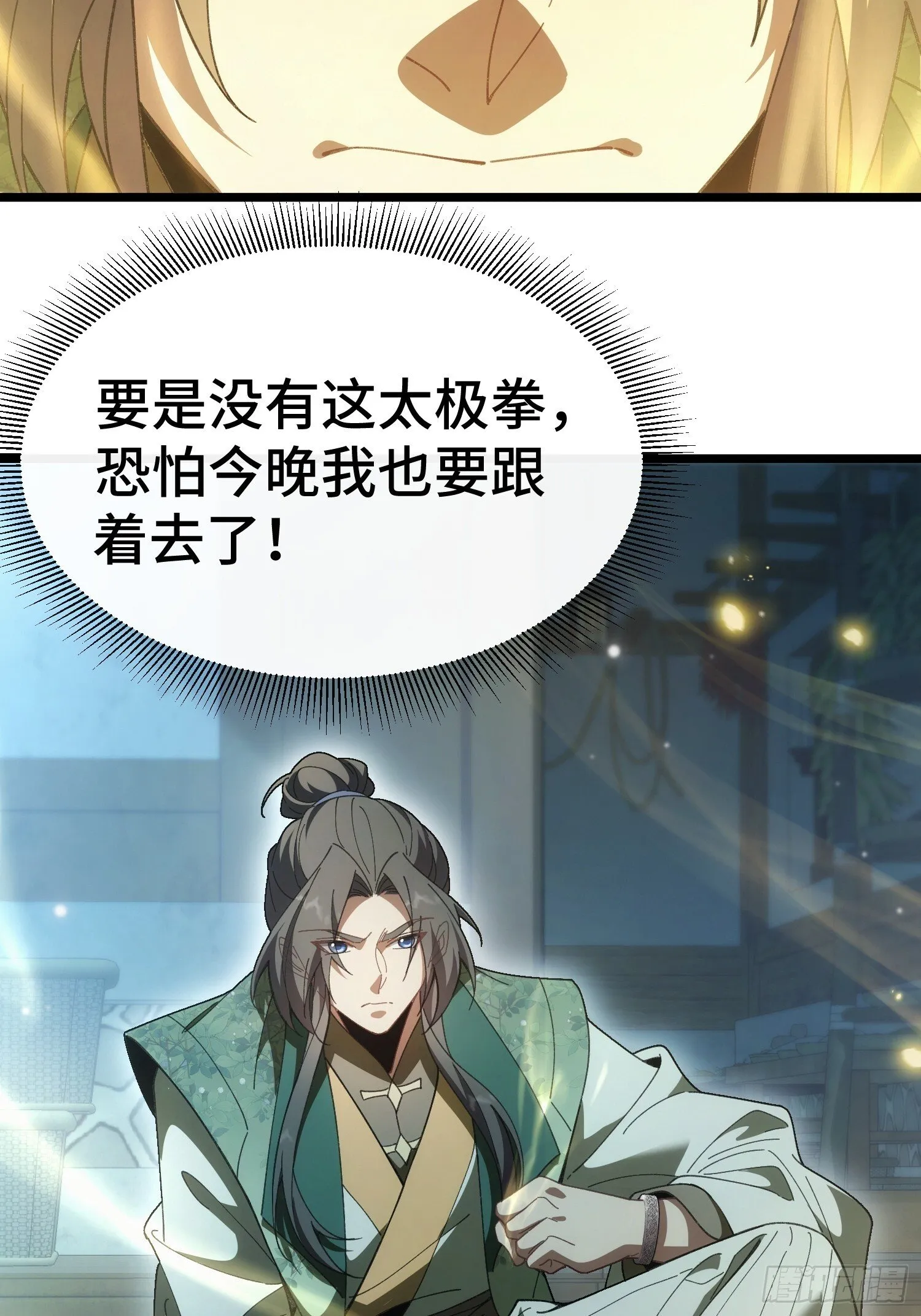 第三话 寻找风莲教 第14页