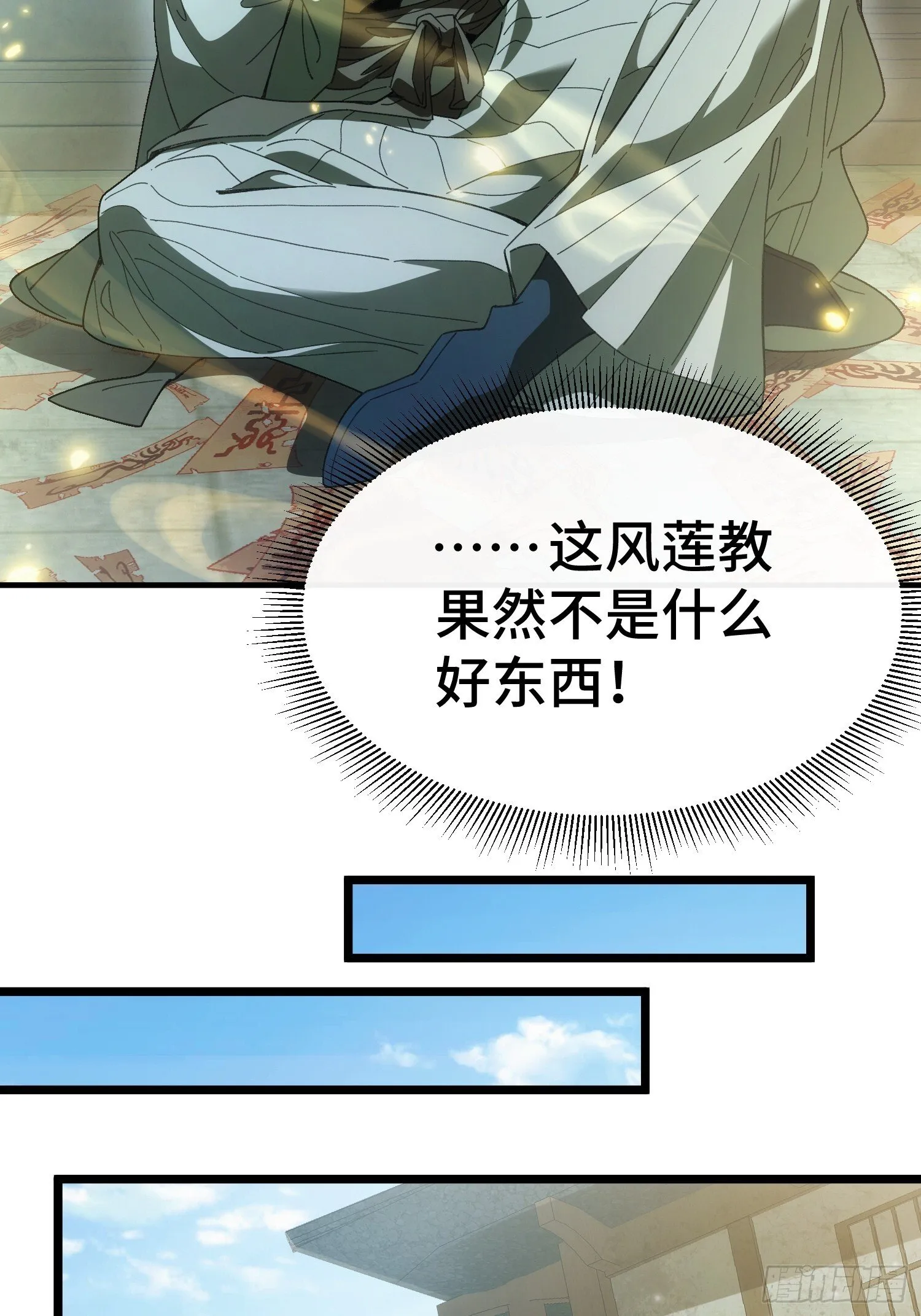 第三话 寻找风莲教 第15页