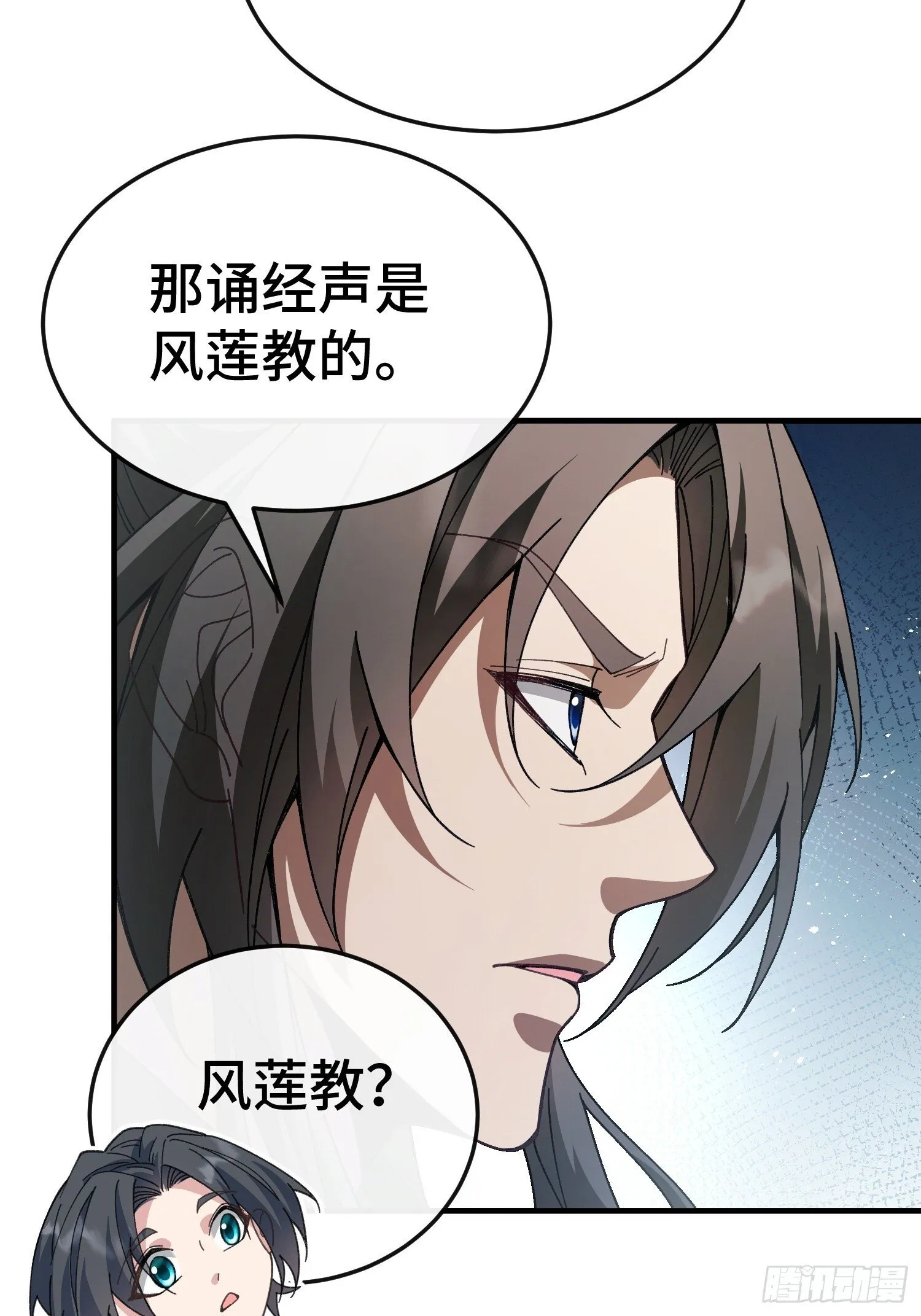 第三话 寻找风莲教 第19页
