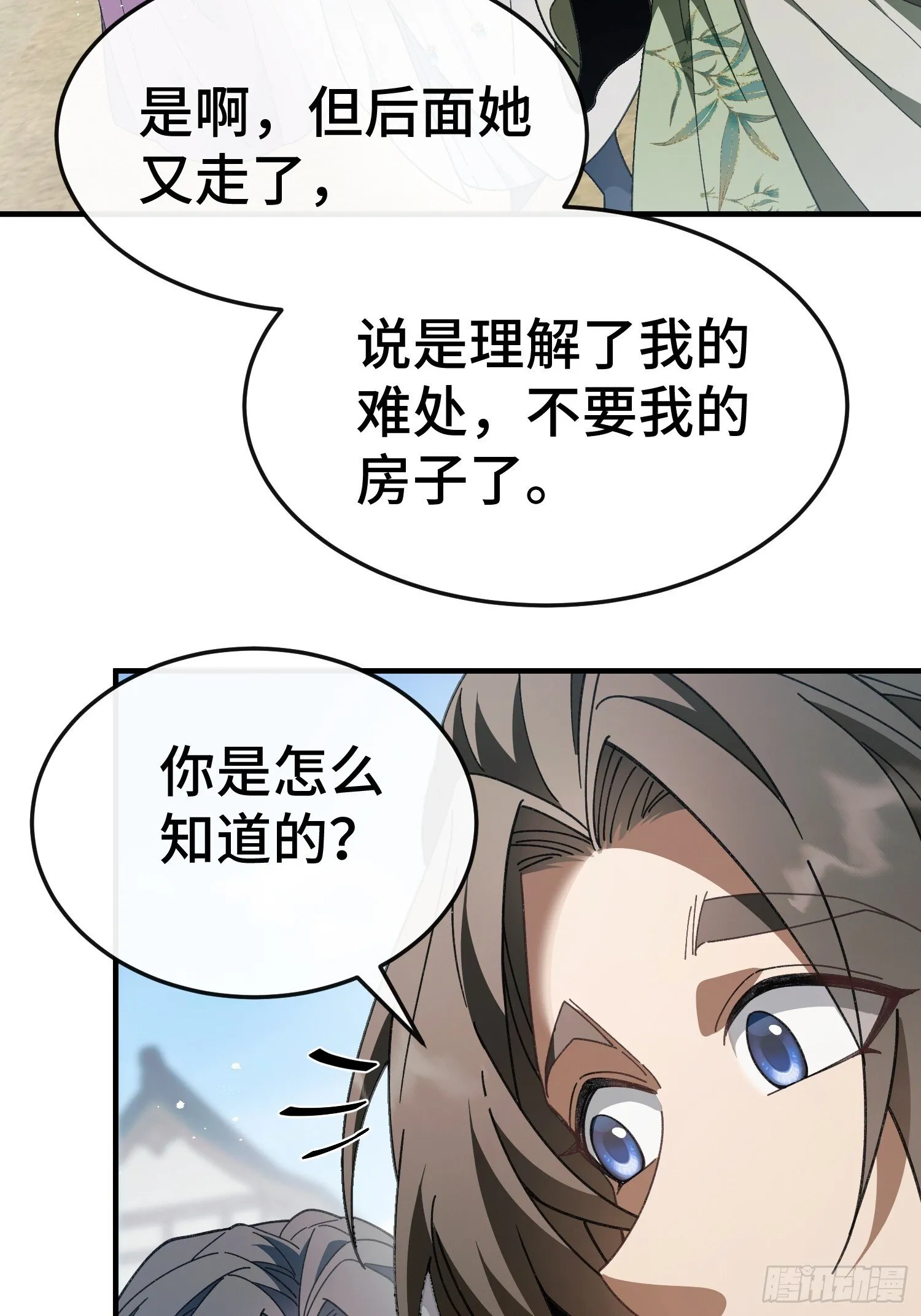 第三话 寻找风莲教 第21页