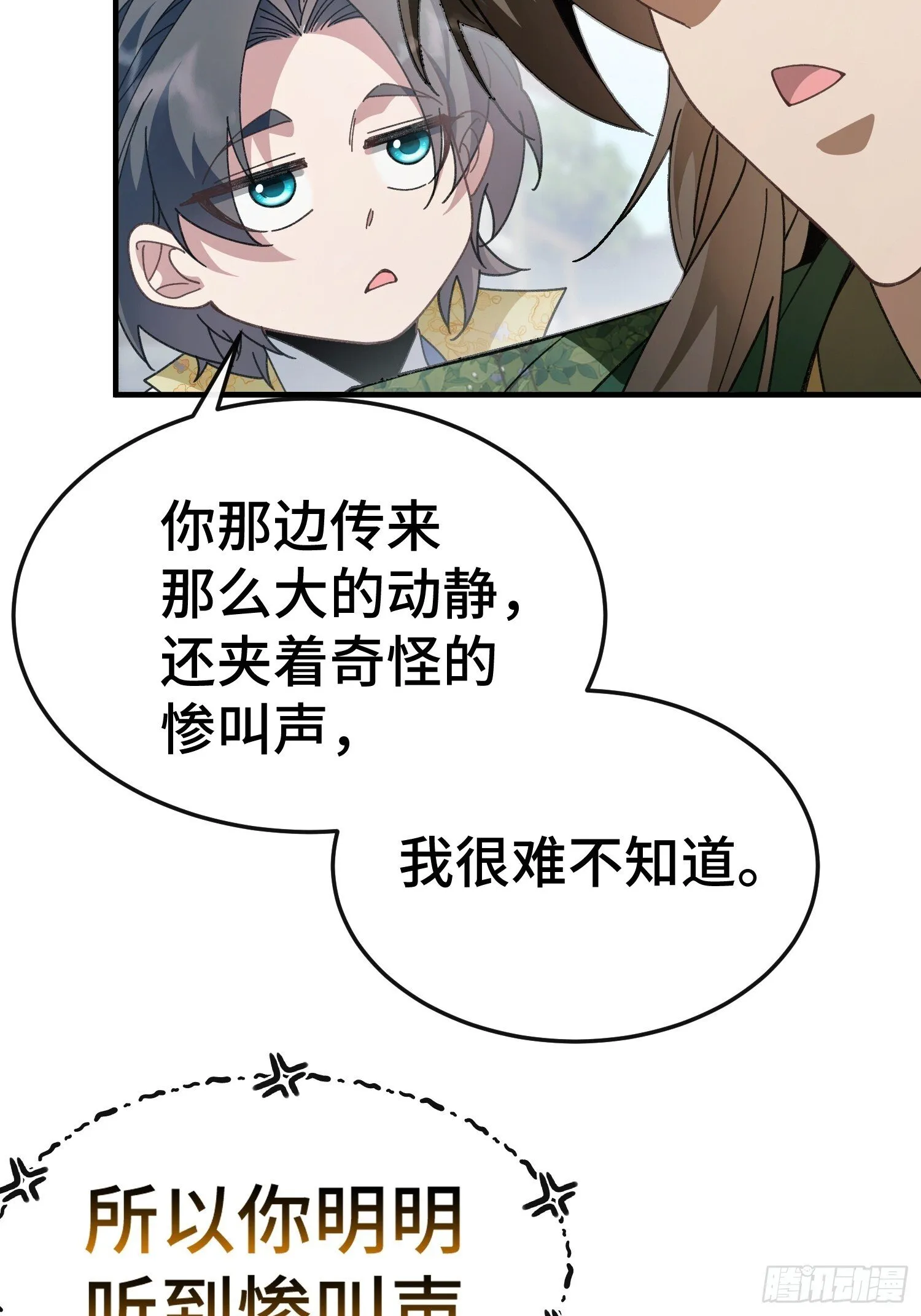 第三话 寻找风莲教 第22页