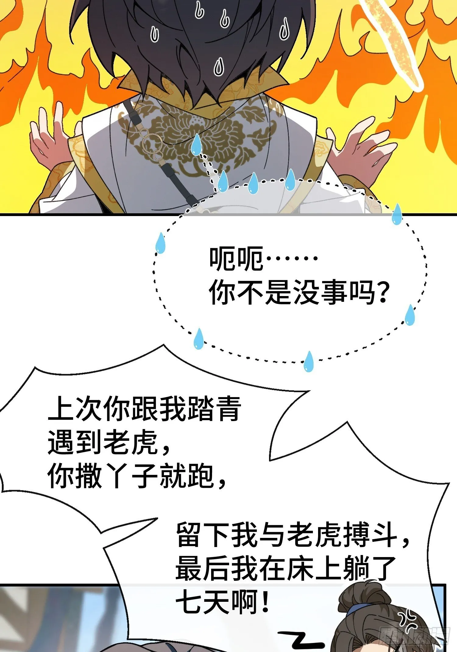 第三话 寻找风莲教 第24页