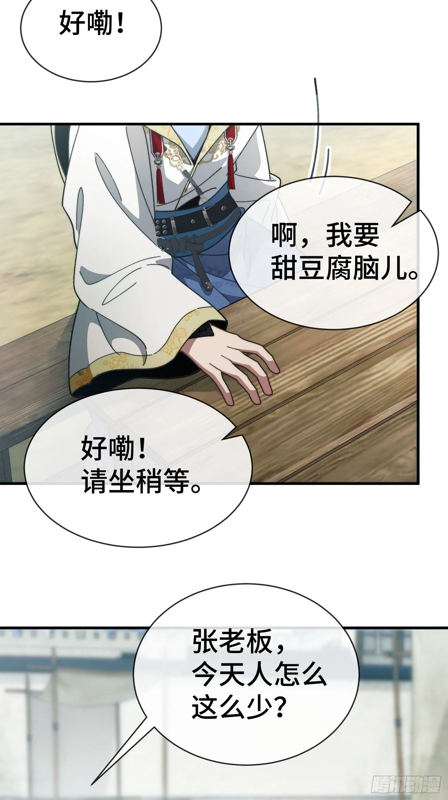 第三话 寻找风莲教 第27页