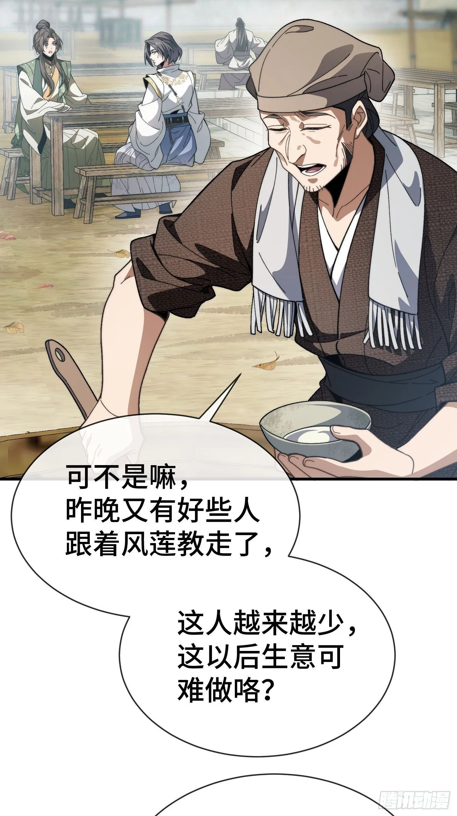 第三话 寻找风莲教 第28页