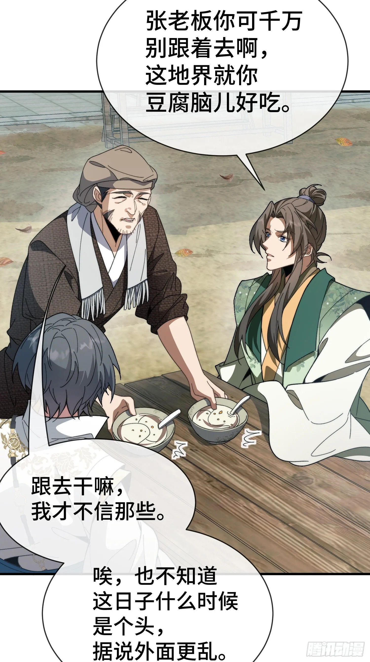 第三话 寻找风莲教 第29页