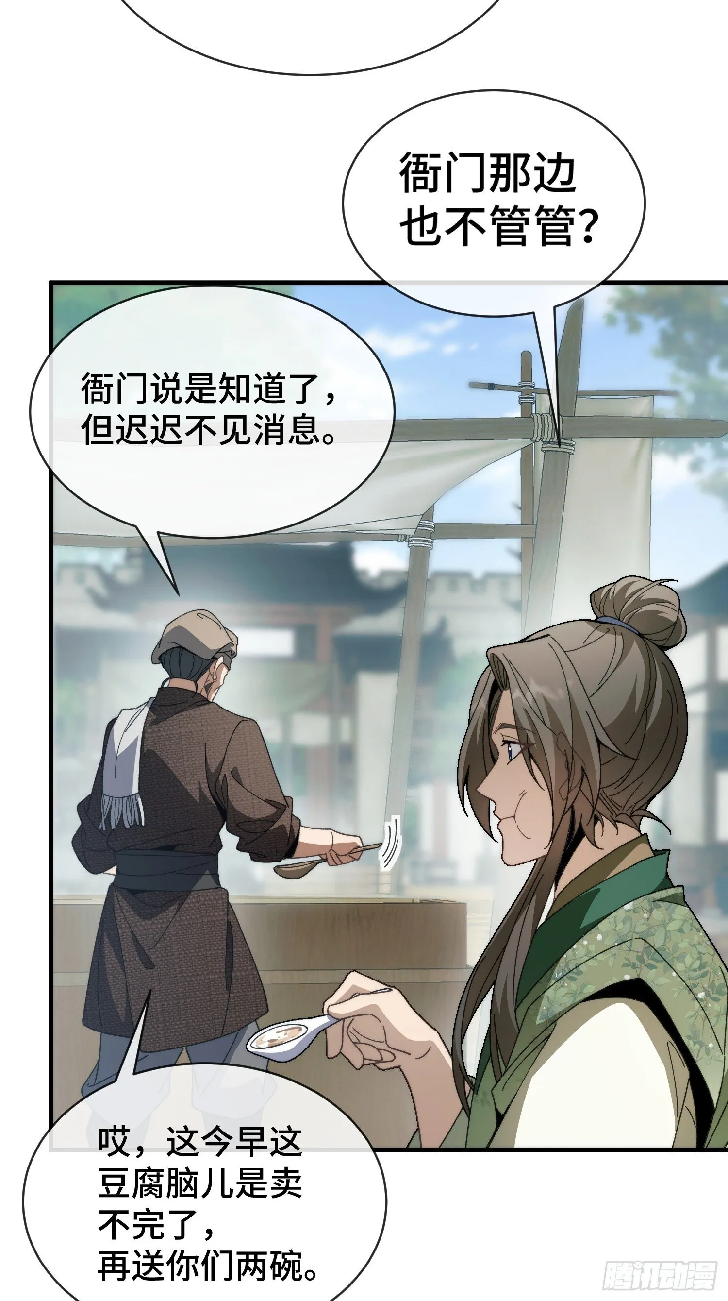 第三话 寻找风莲教 第30页