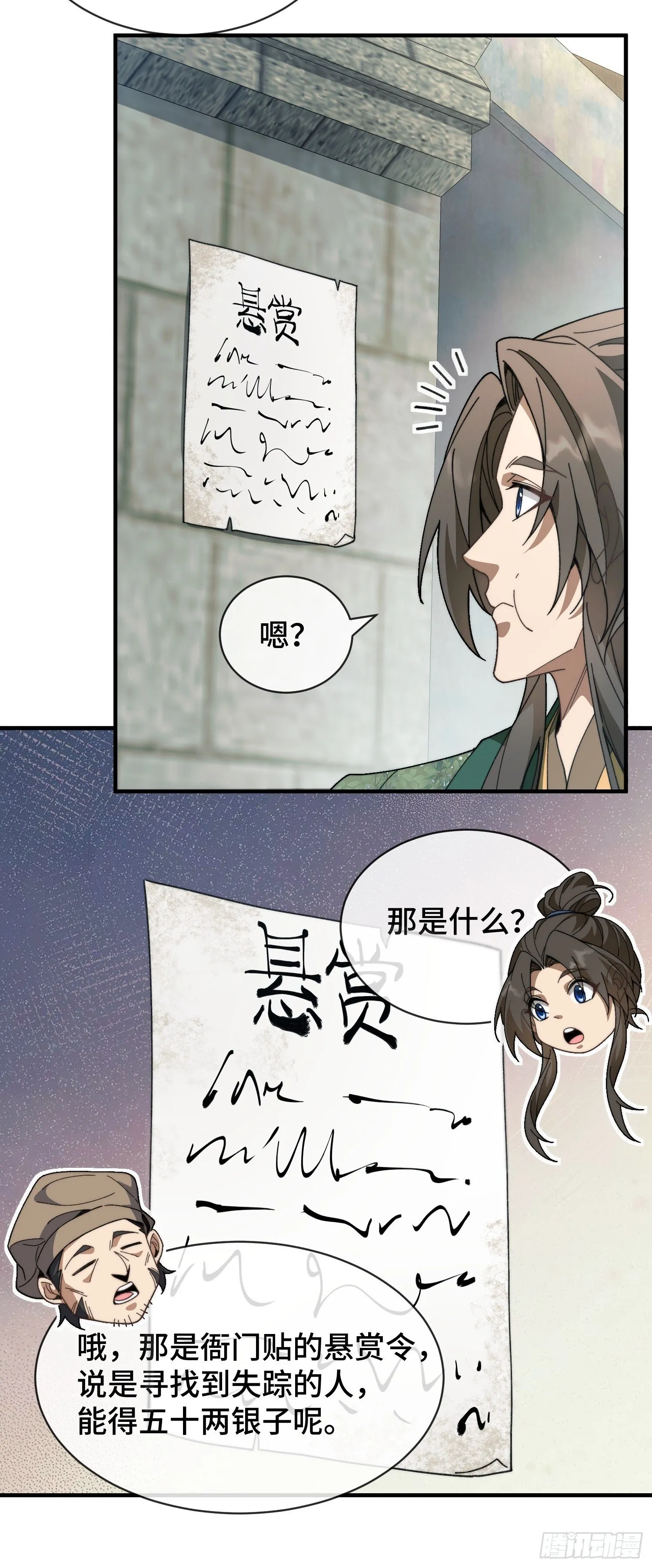 第三话 寻找风莲教 第31页