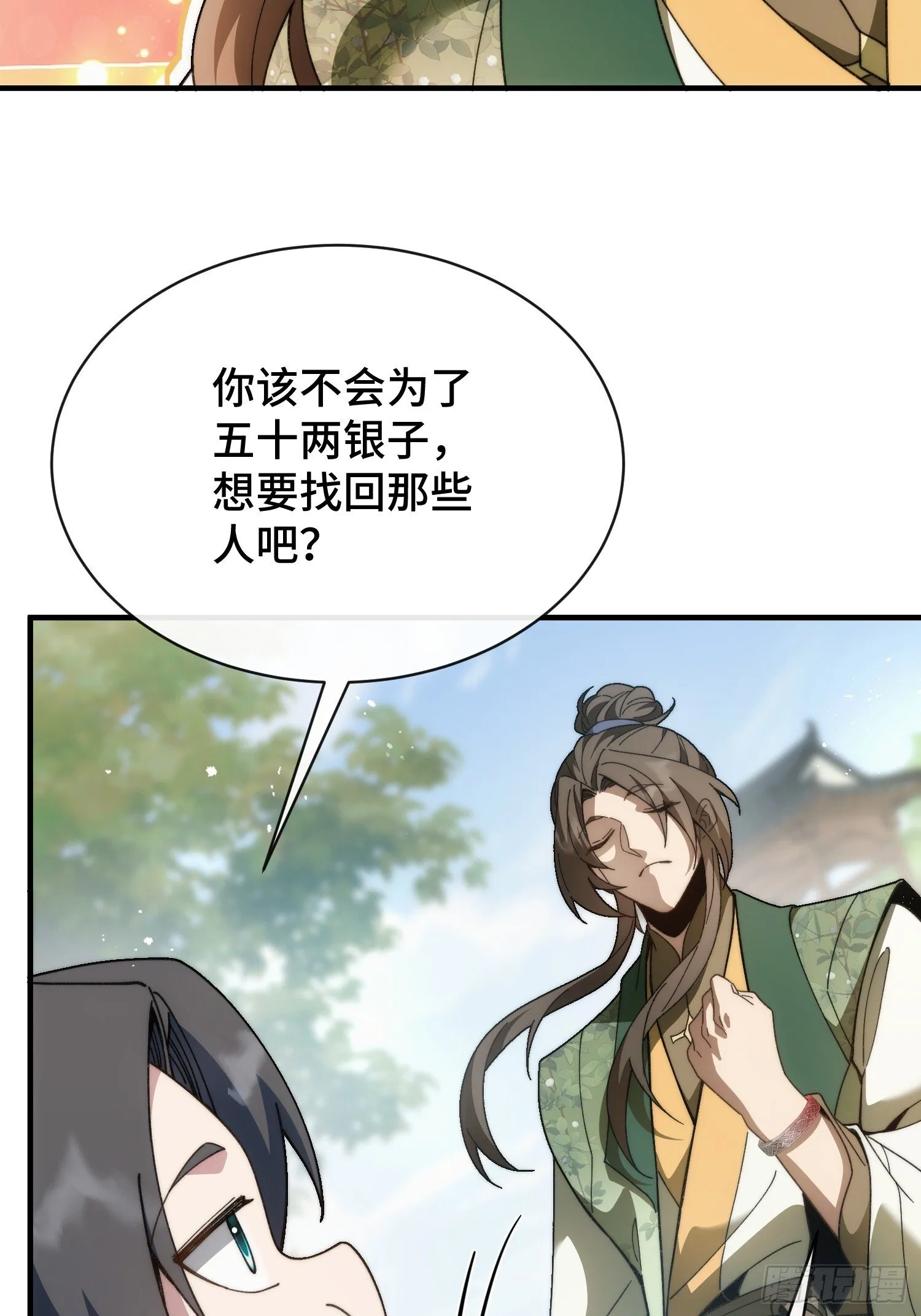 第三话 寻找风莲教 第33页