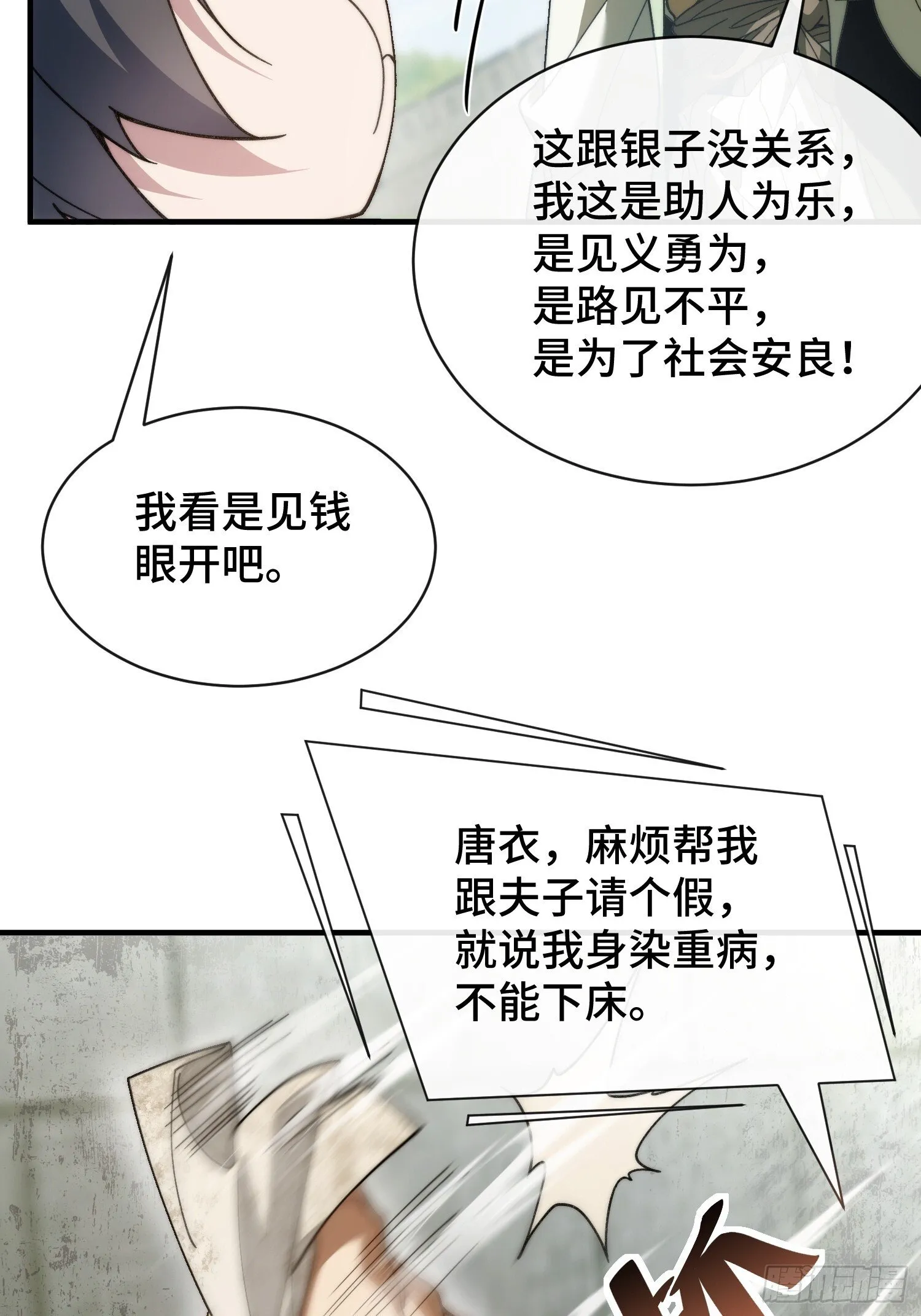 第三话 寻找风莲教 第34页