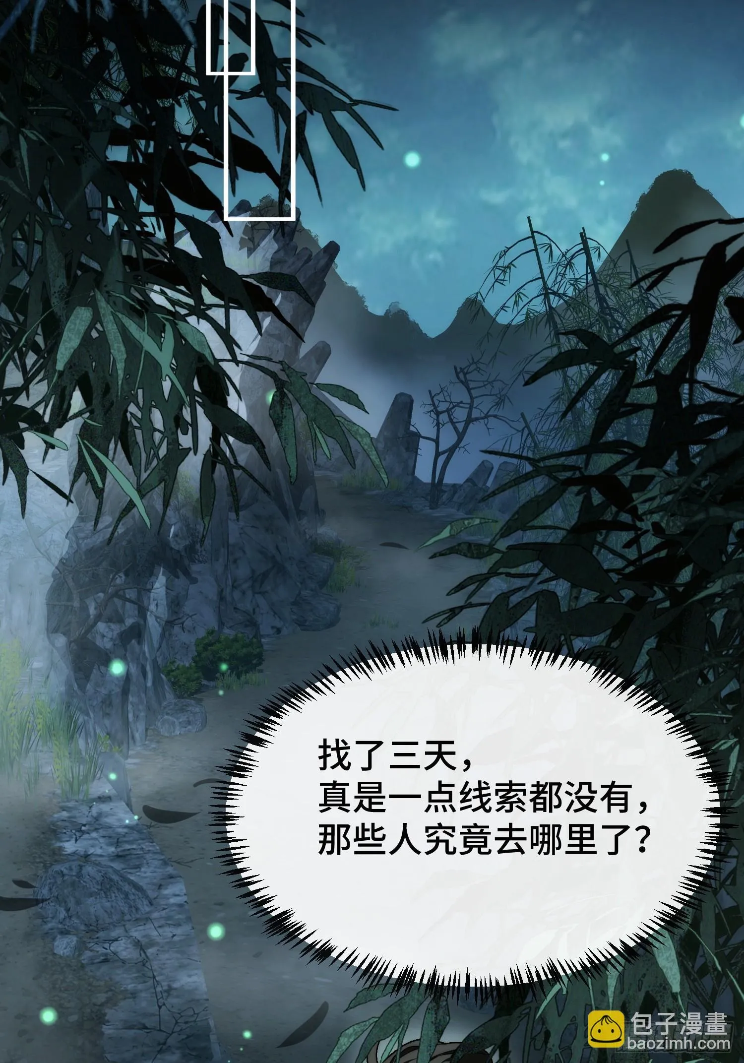 第三话 寻找风莲教 第37页