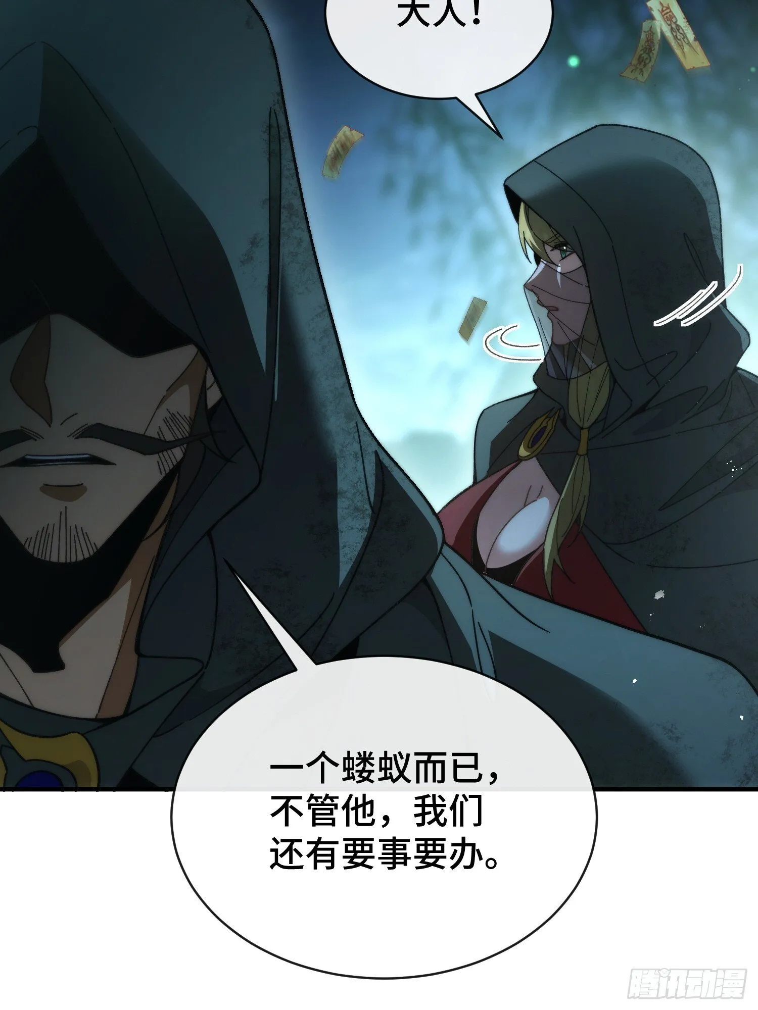 第三话 寻找风莲教 第46页