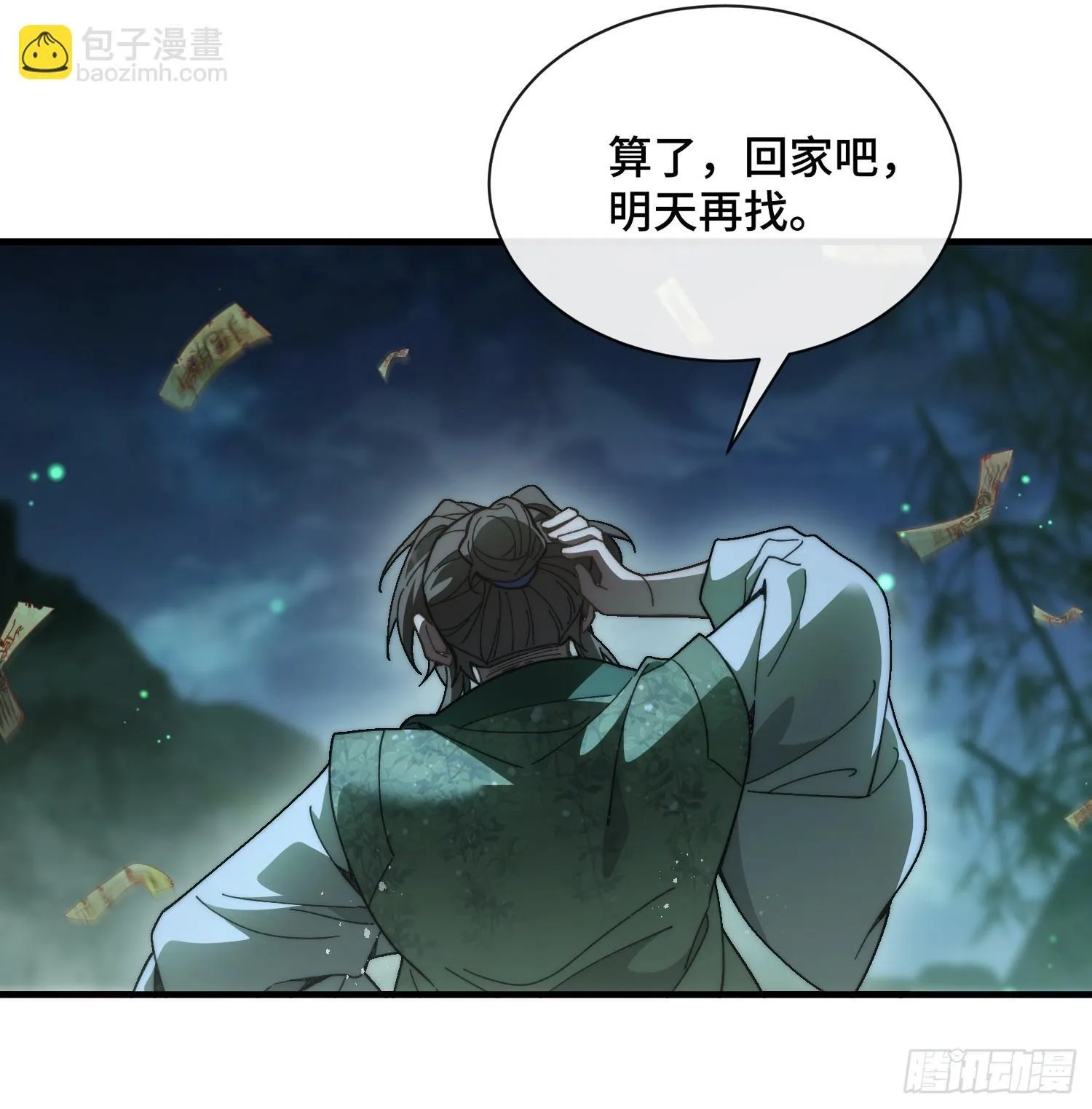 第三话 寻找风莲教 第47页