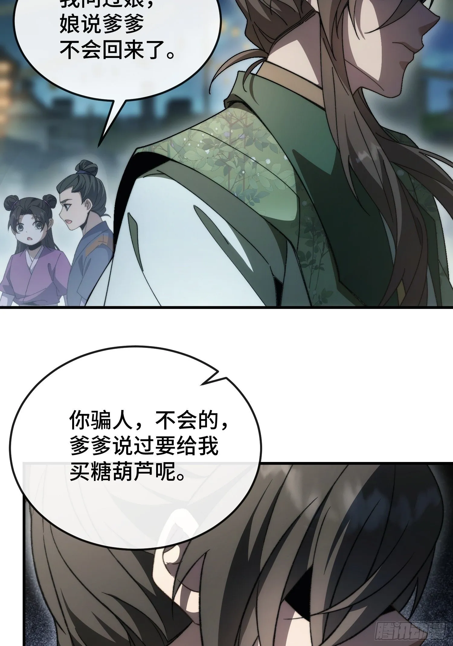 第三话 寻找风莲教 第50页