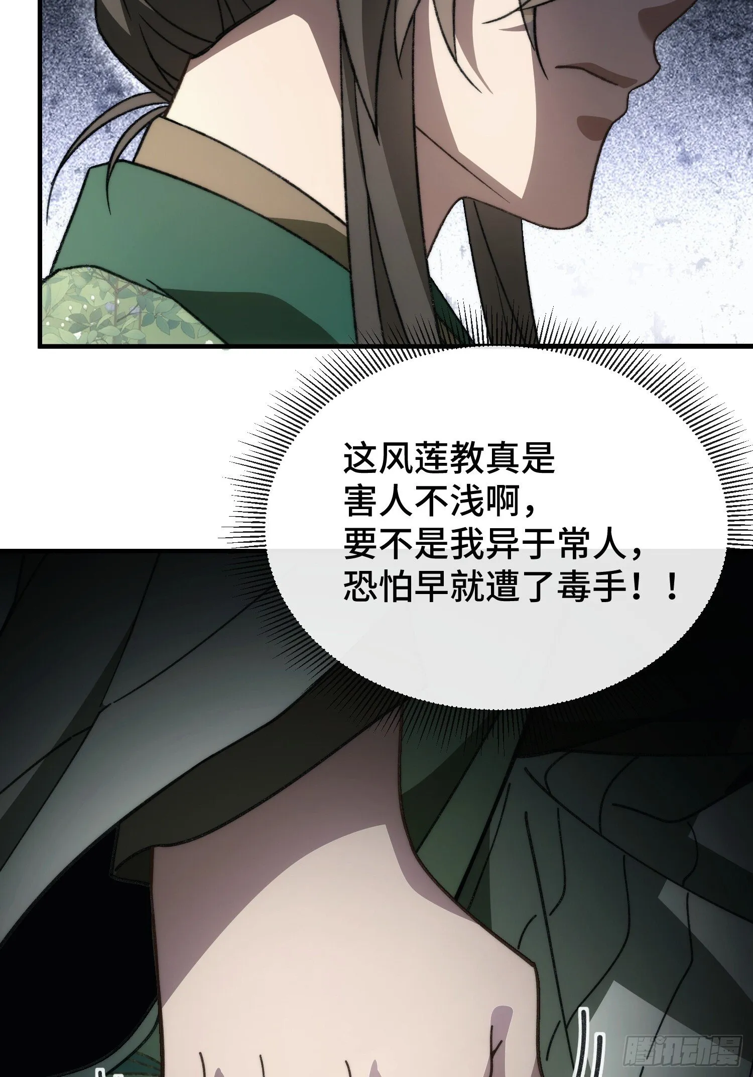 第三话 寻找风莲教 第51页