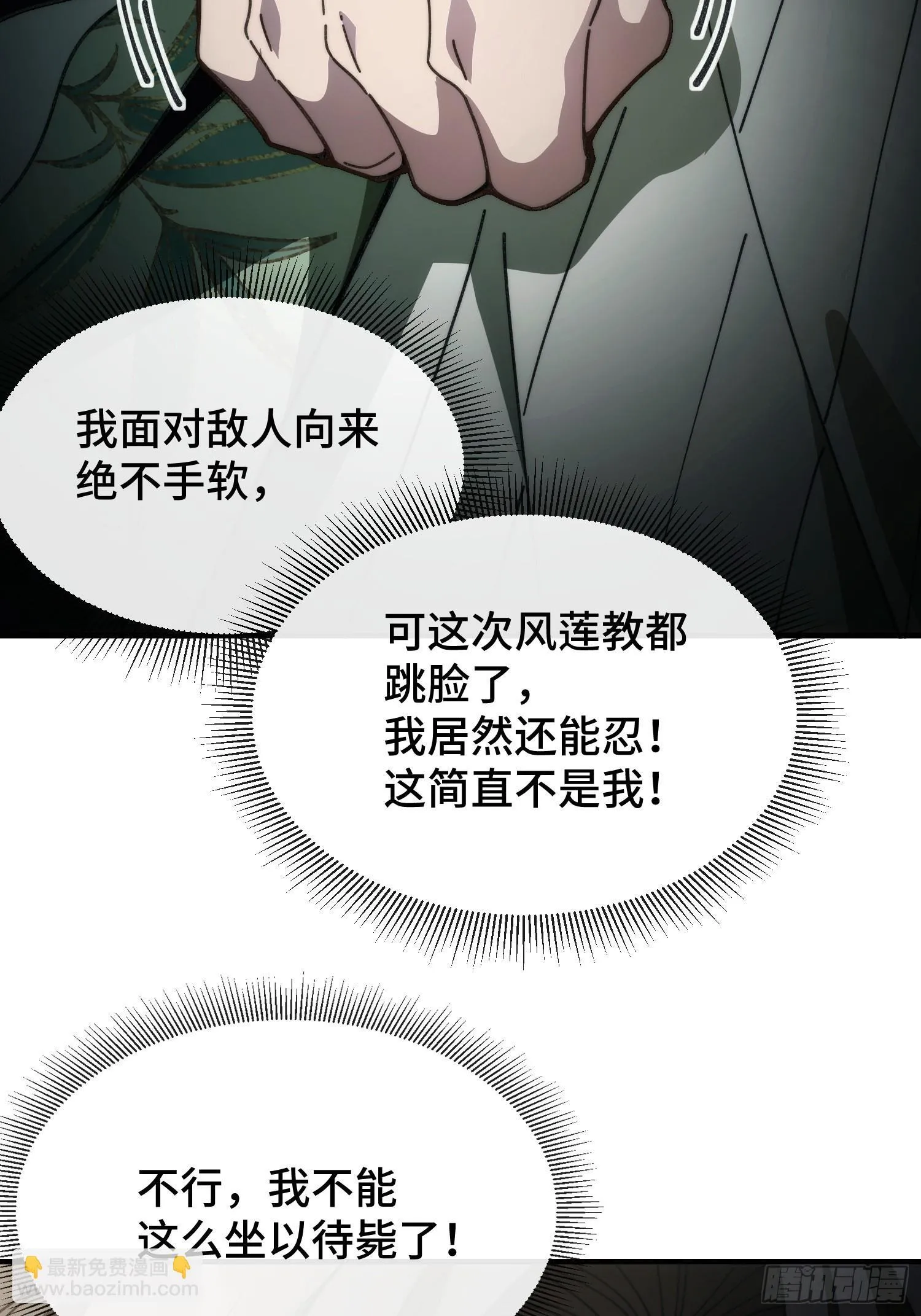 第三话 寻找风莲教 第52页