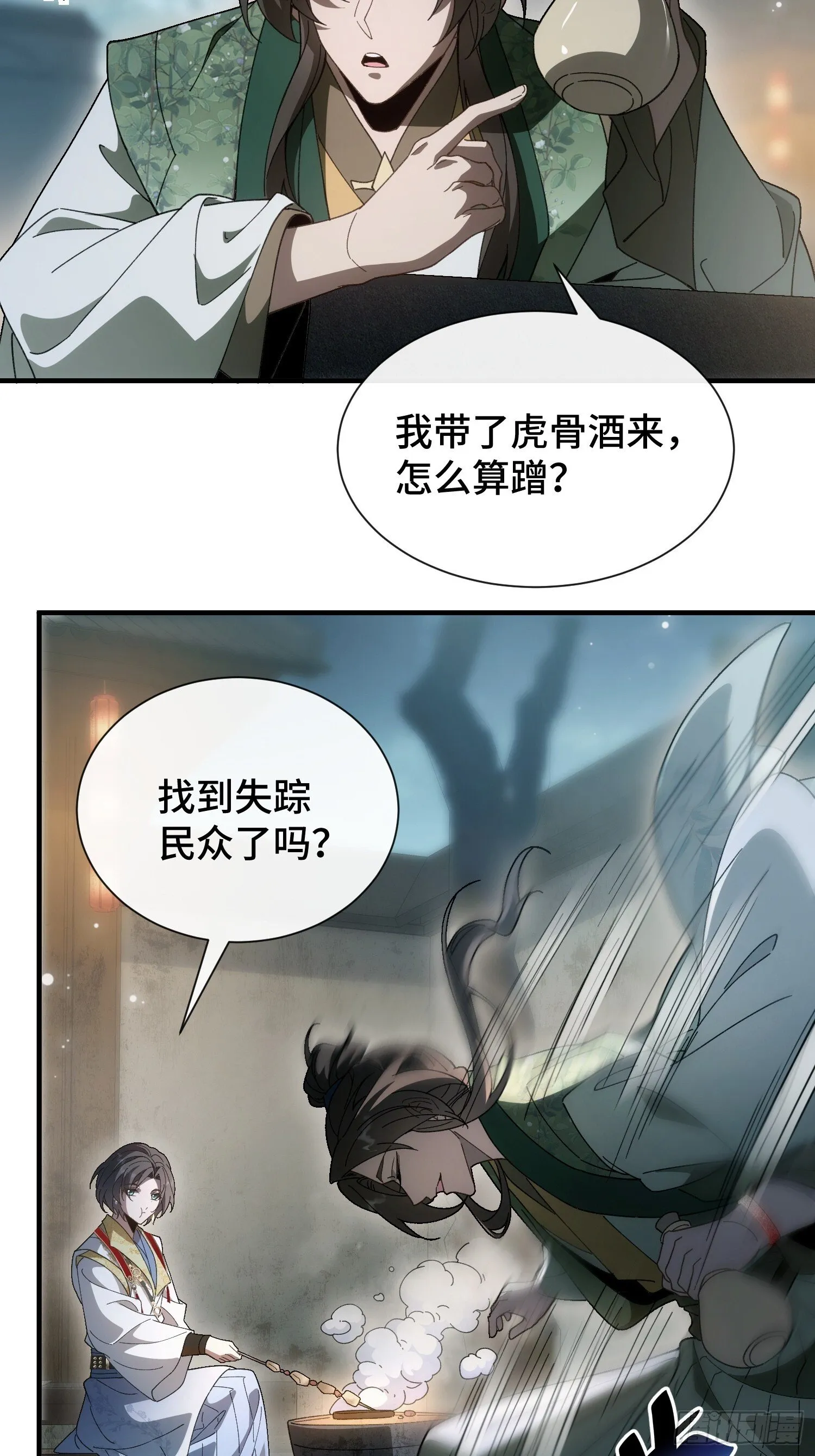 第三话 寻找风莲教 第57页
