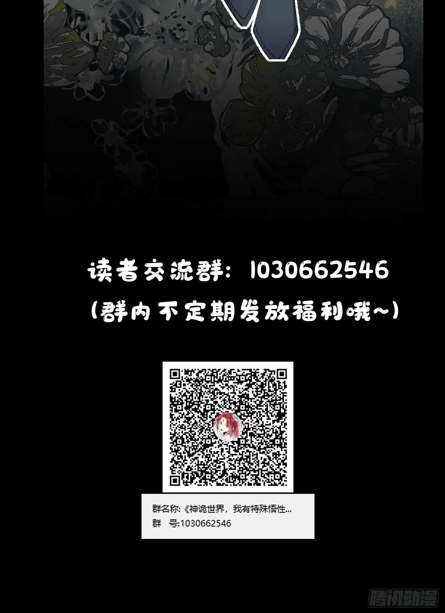 第三话 寻找风莲教 第68页
