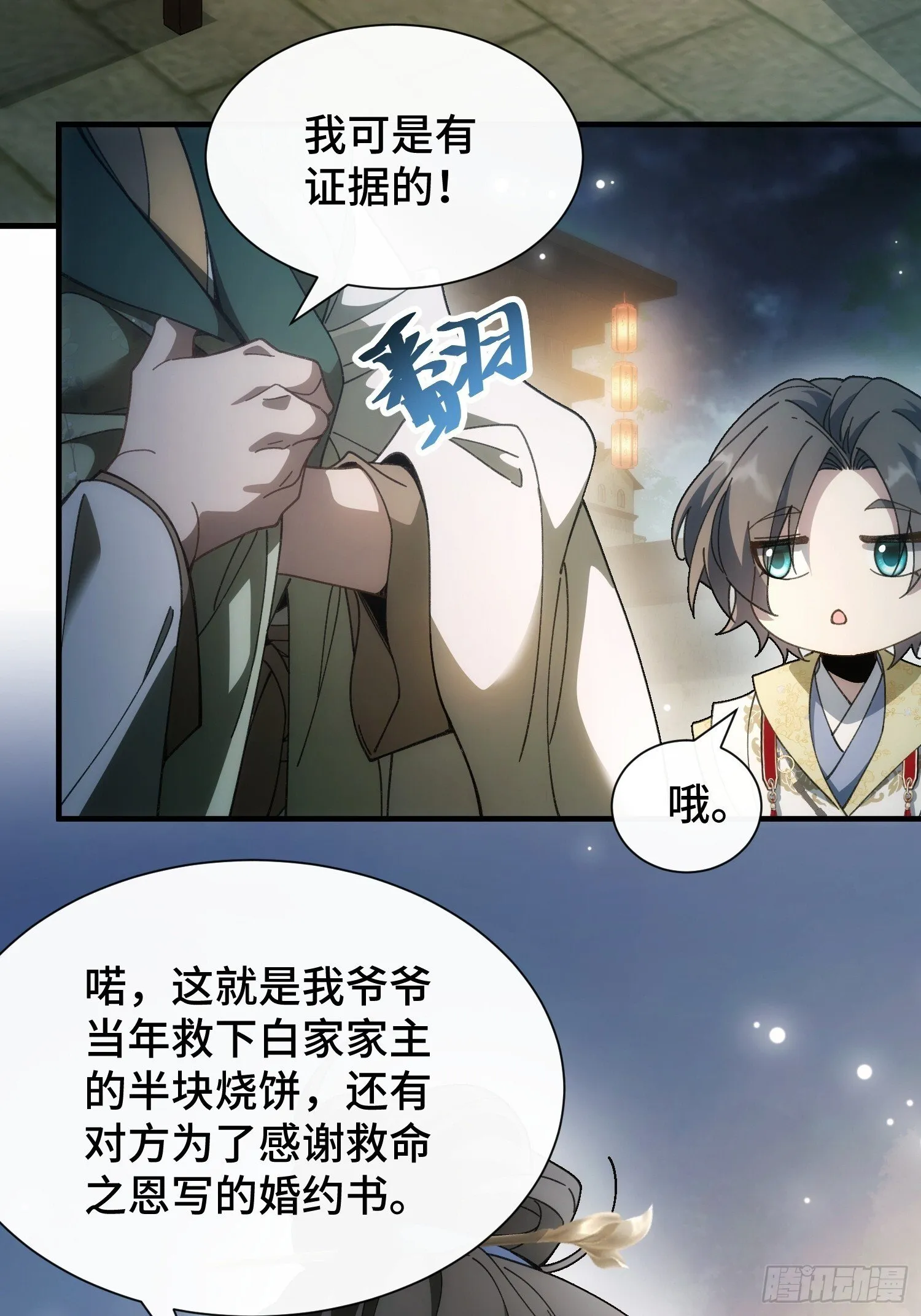 第四话 来搞事情 第3页