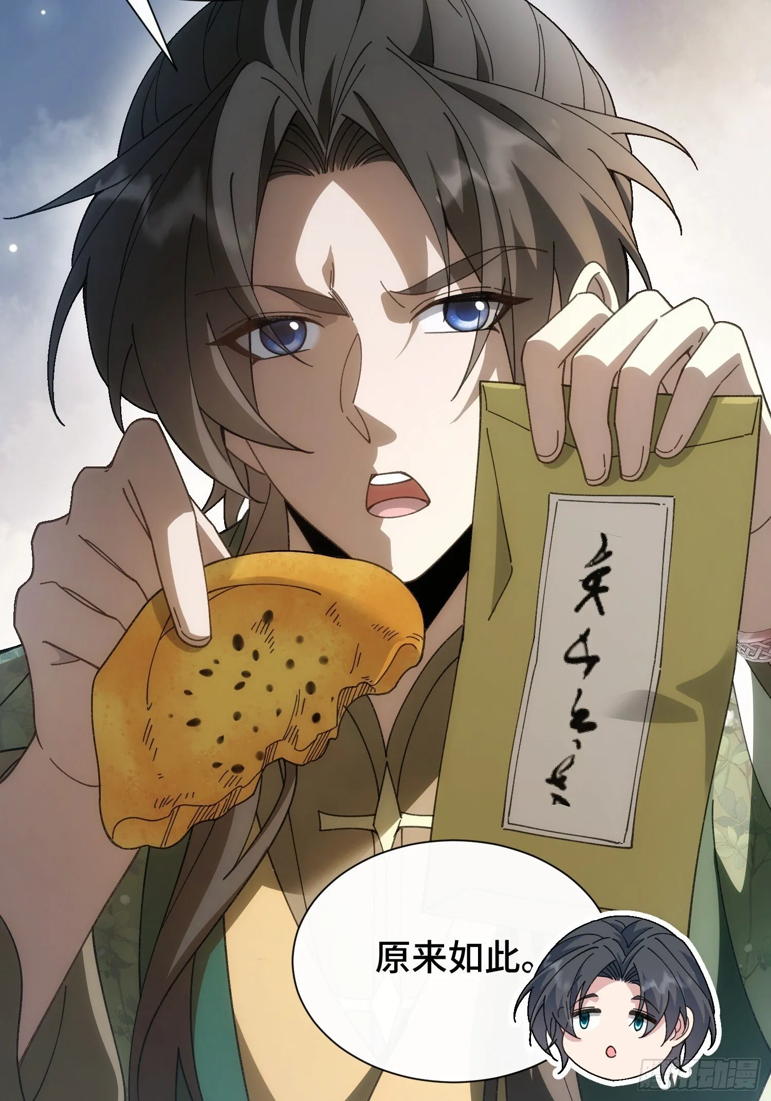 第四话 来搞事情 第4页