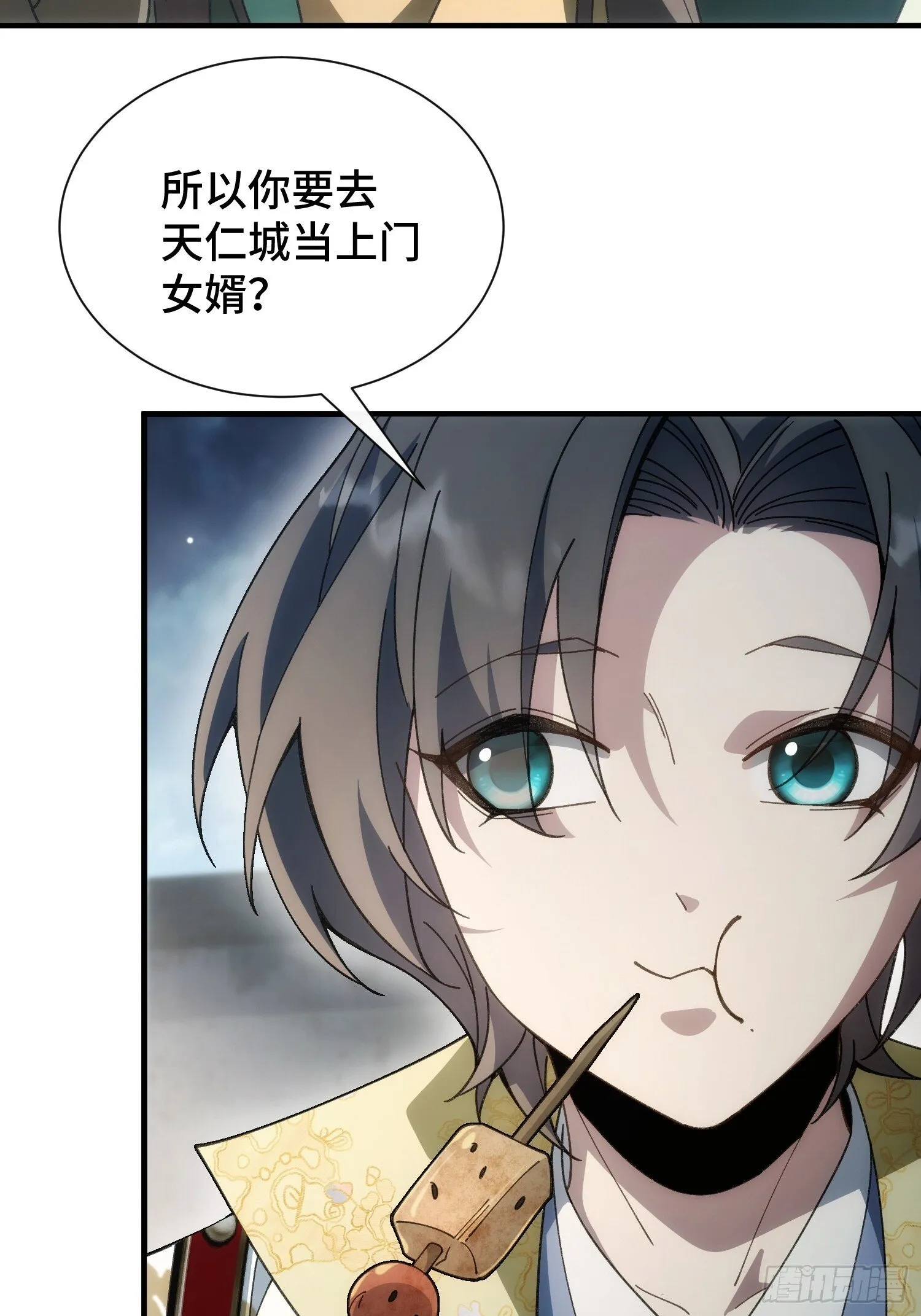 第四话 来搞事情 第5页