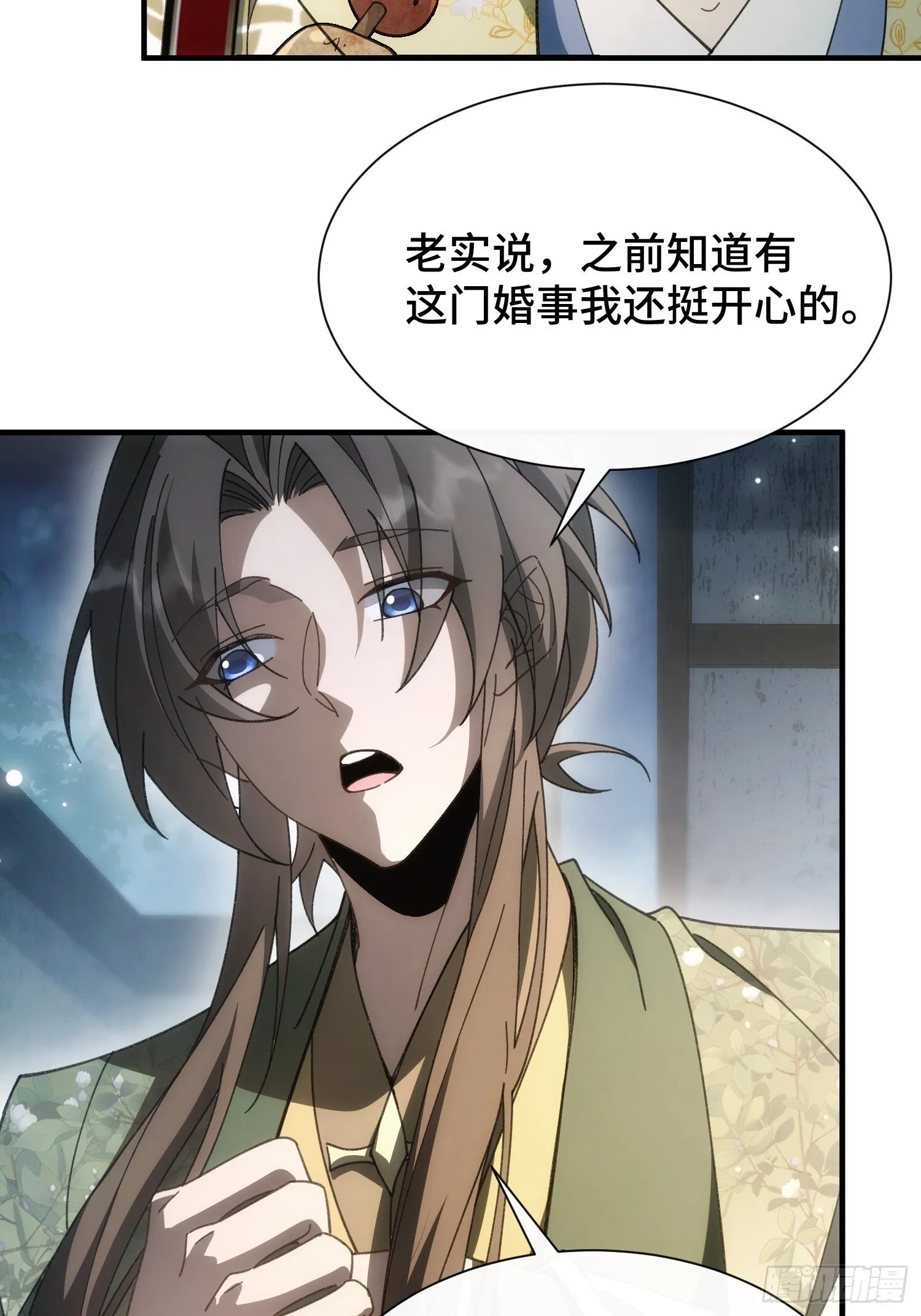 第四话 来搞事情 第6页