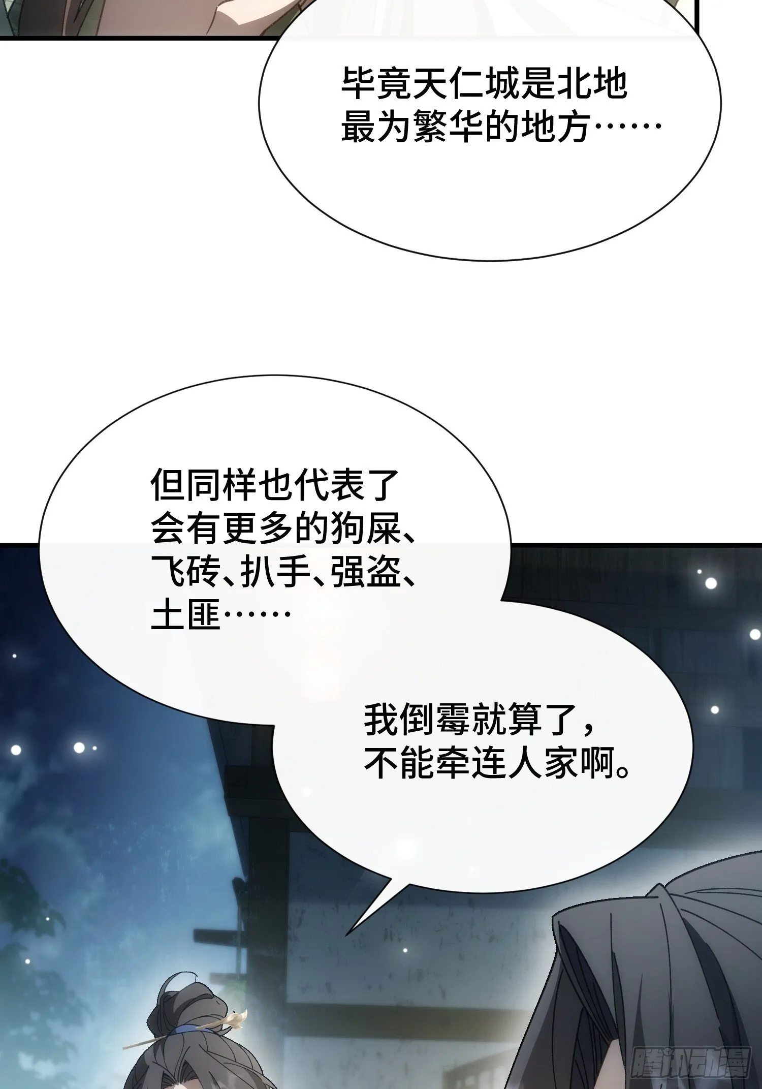 第四话 来搞事情 第7页