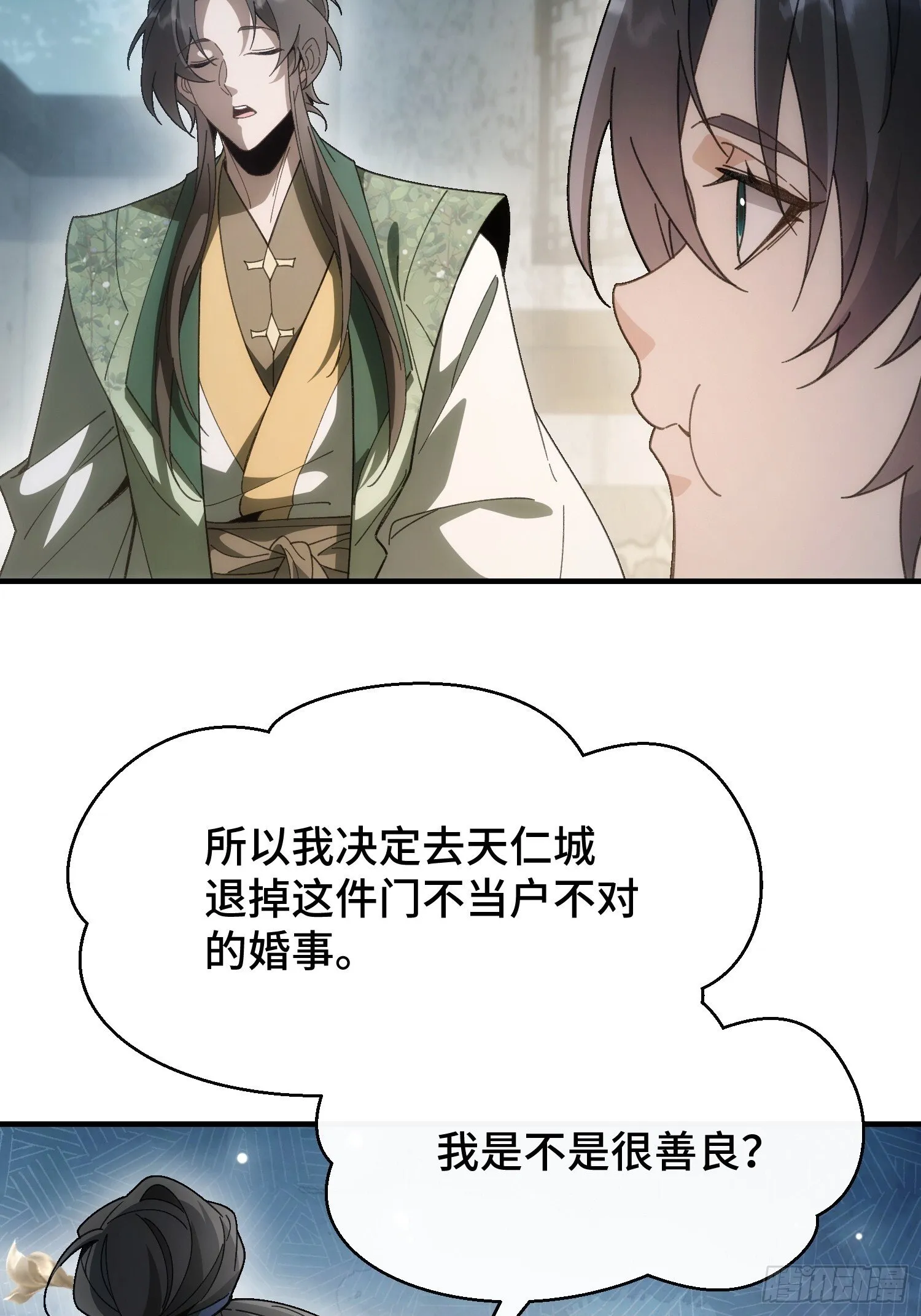 第四话 来搞事情 第8页