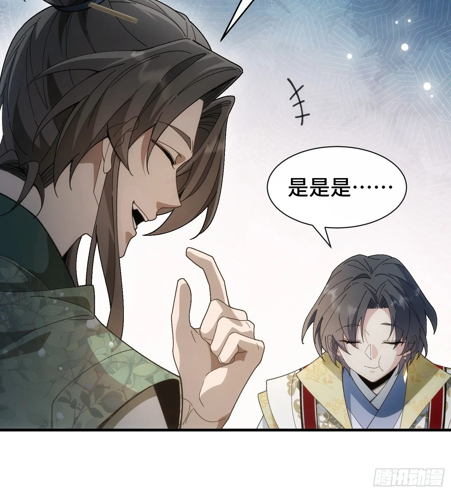 第四话 来搞事情 第9页