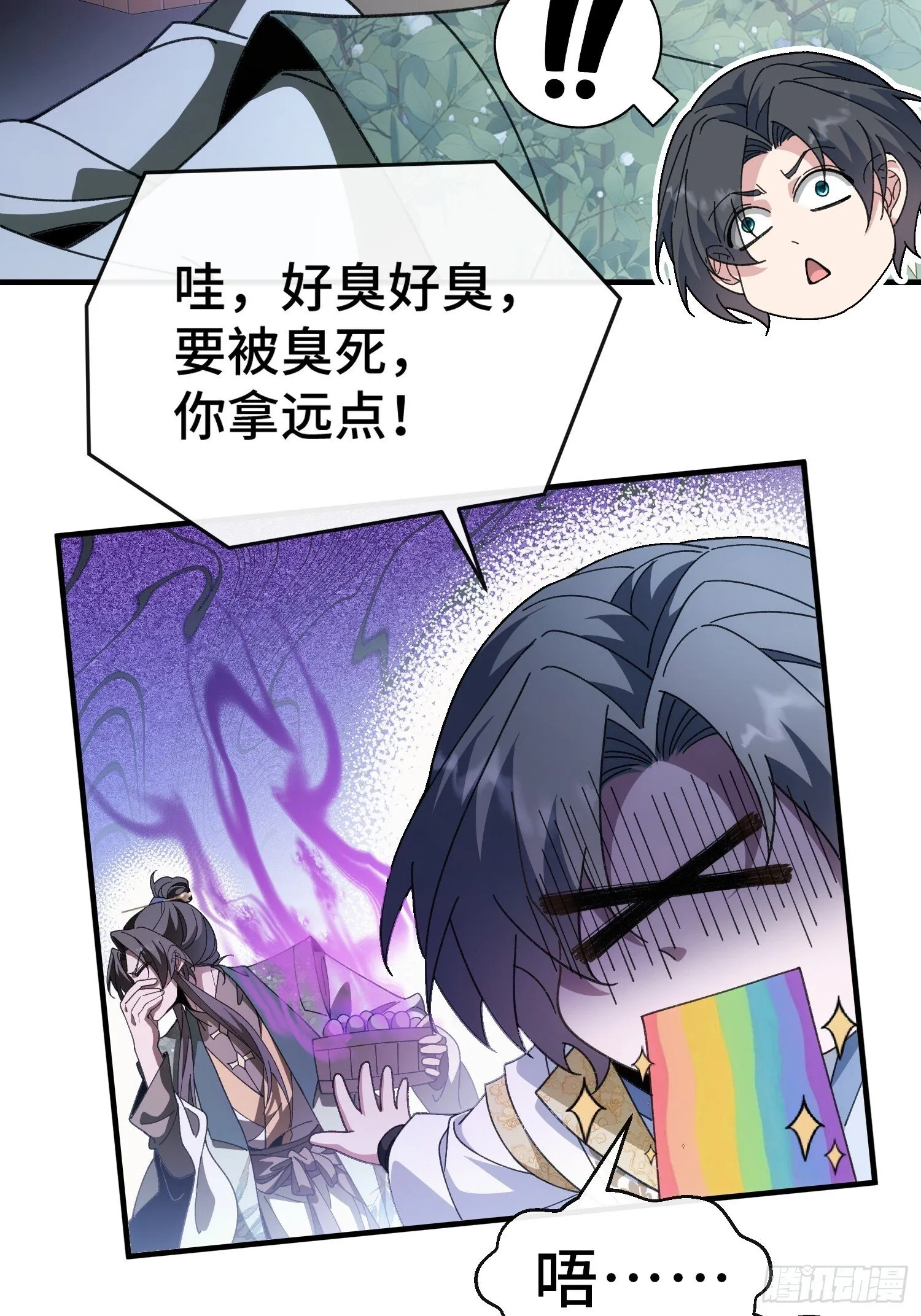 第四话 来搞事情 第14页