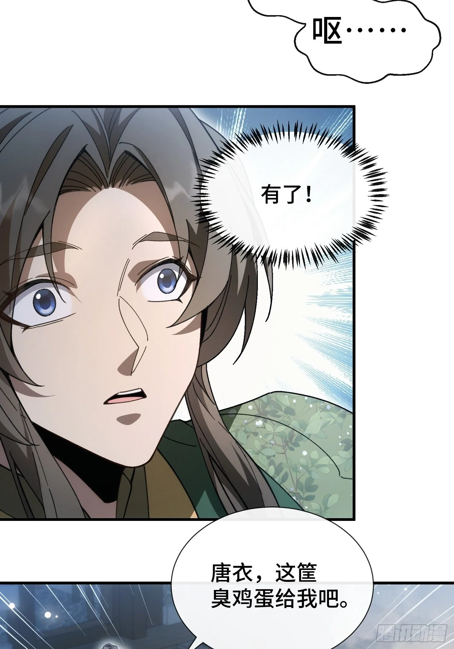 第四话 来搞事情 第15页