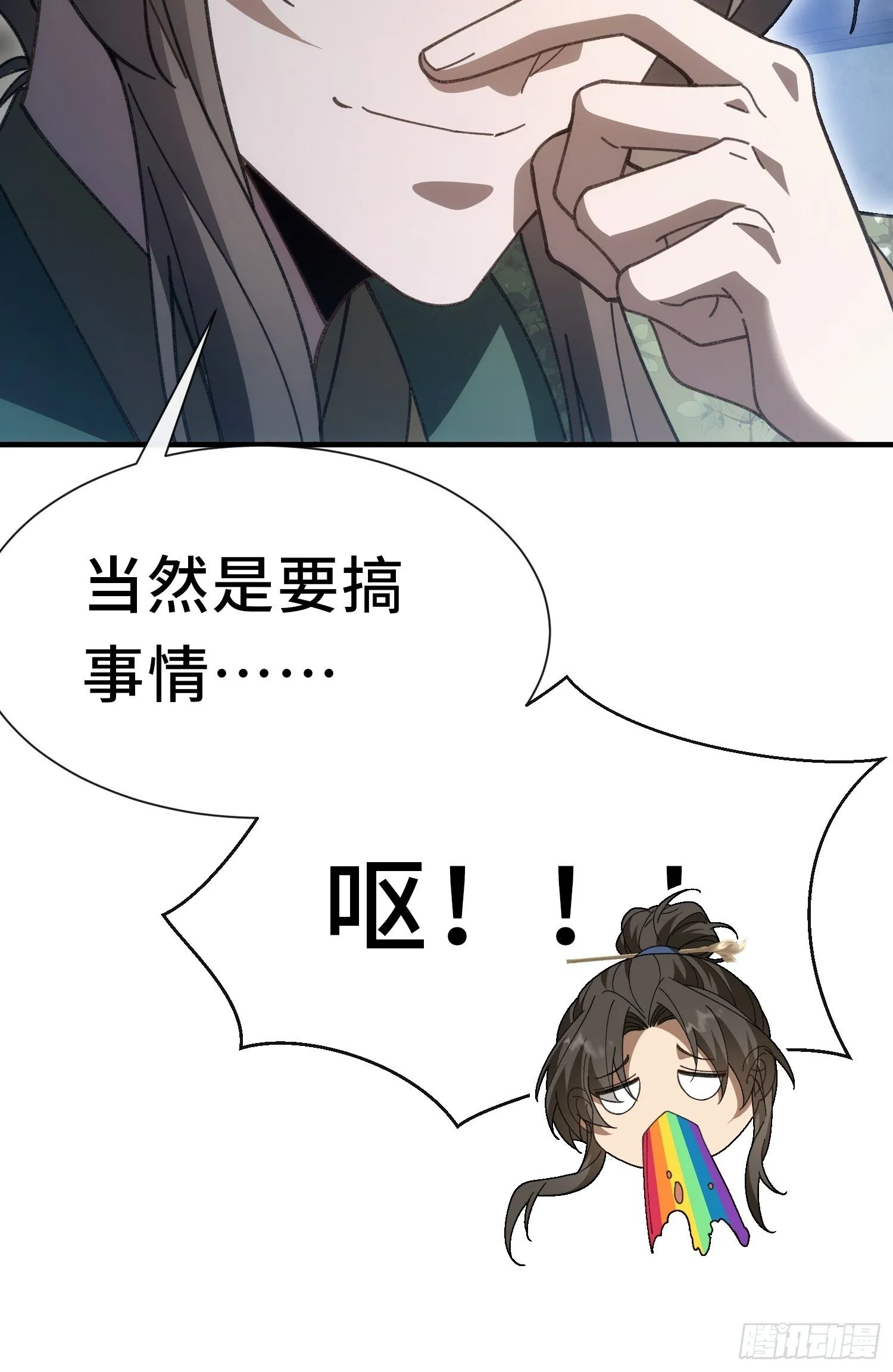 第四话 来搞事情 第17页