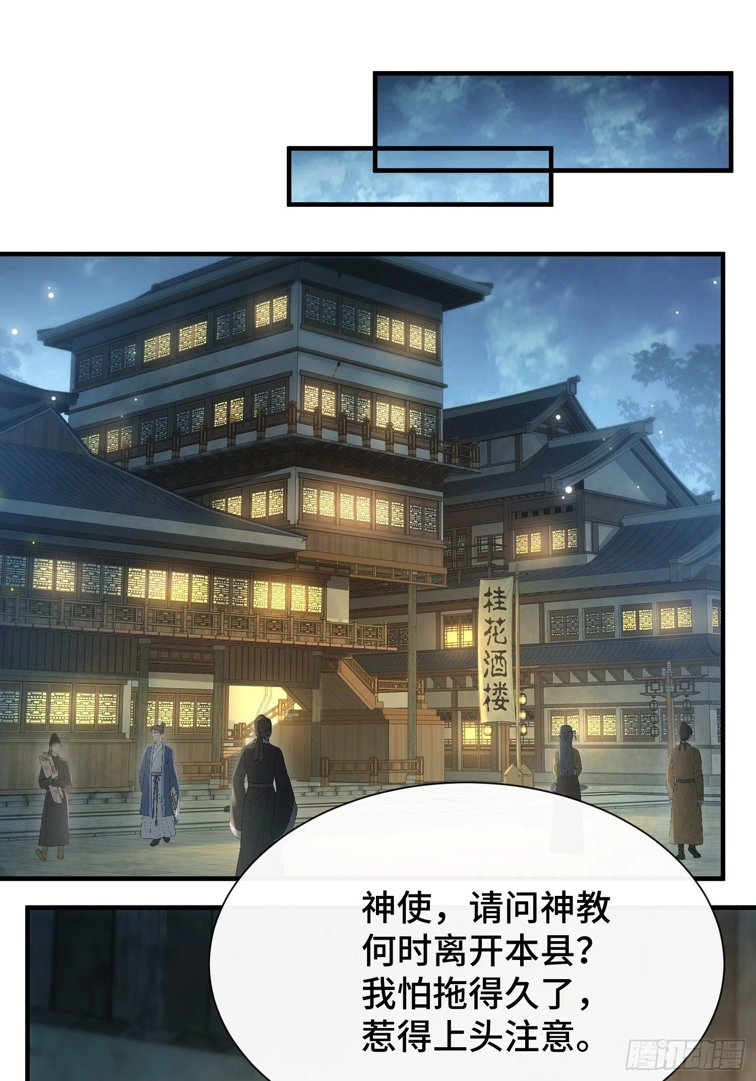 第四话 来搞事情 第18页