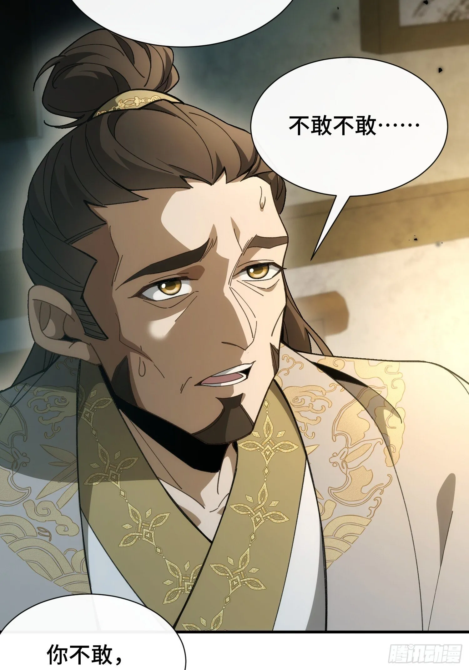 第四话 来搞事情 第20页