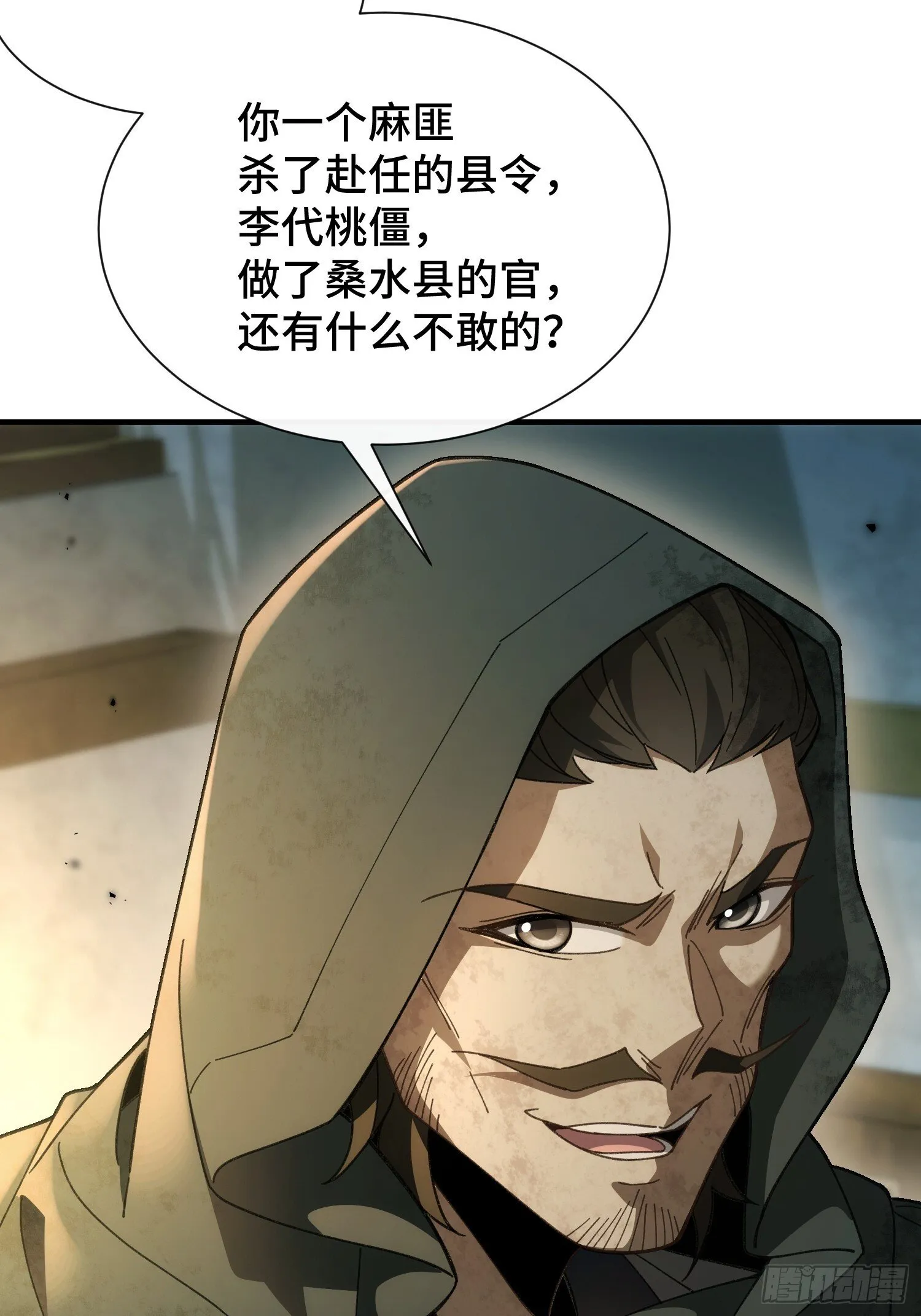 第四话 来搞事情 第21页