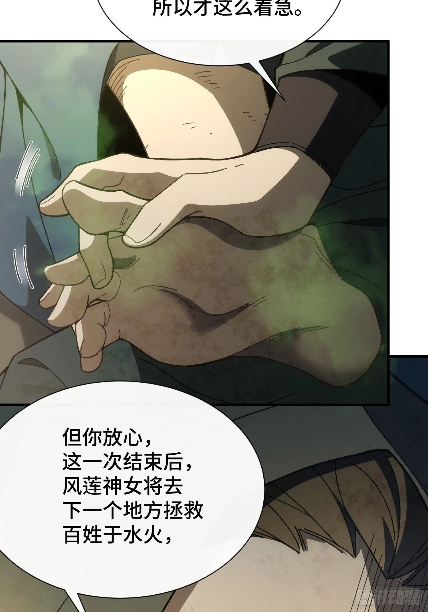 第四话 来搞事情 第23页