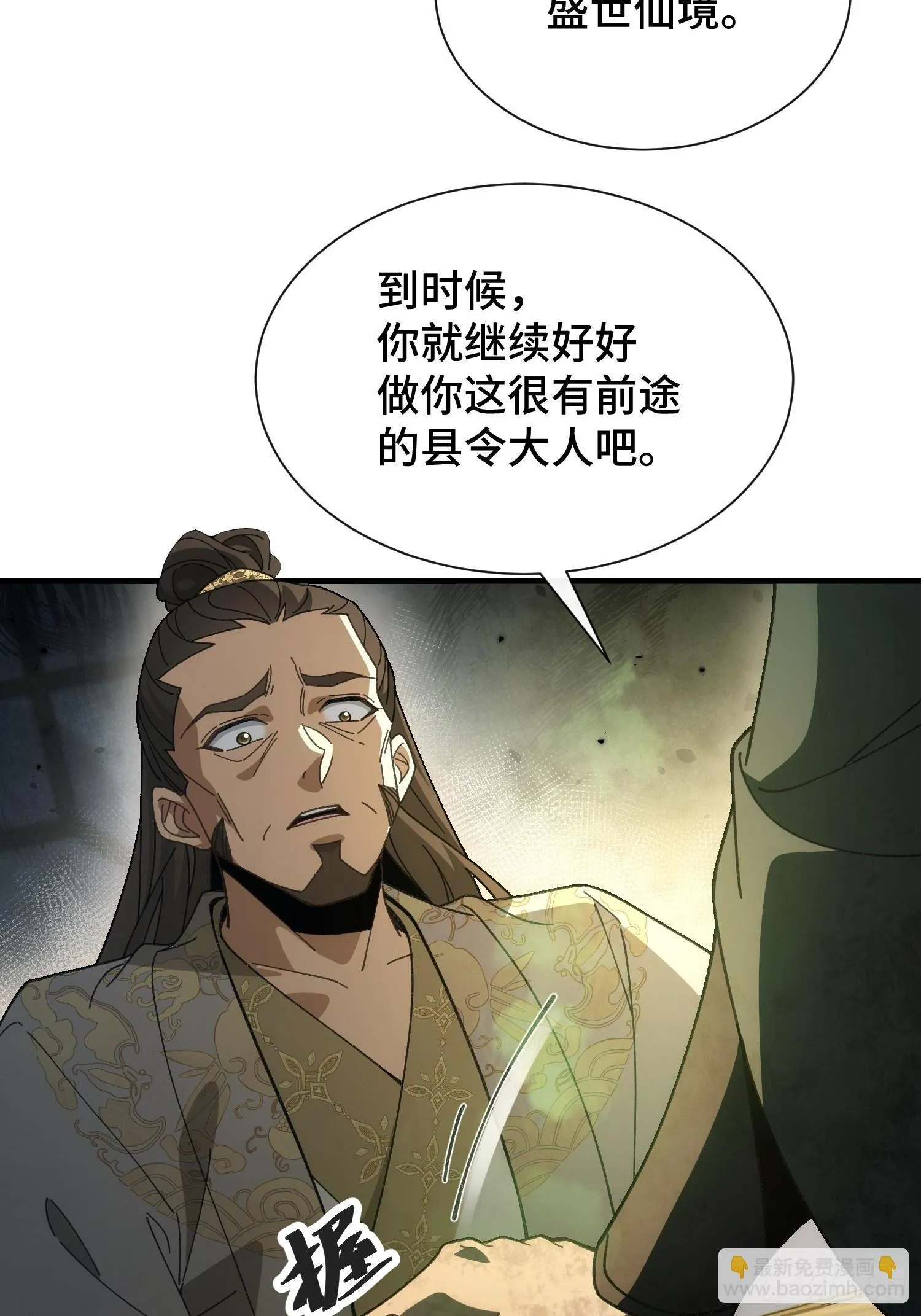 第四话 来搞事情 第25页
