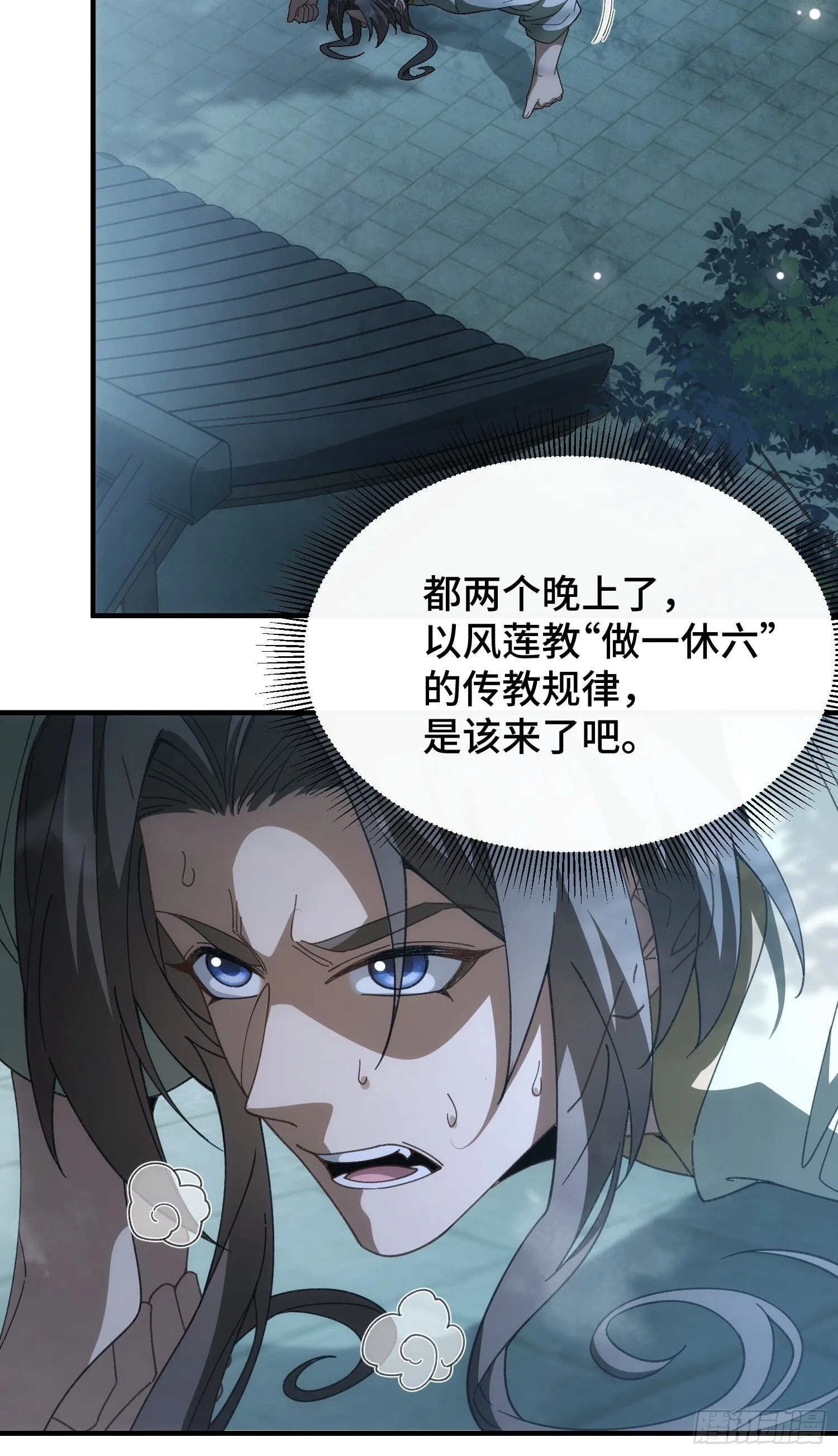 第四话 来搞事情 第32页
