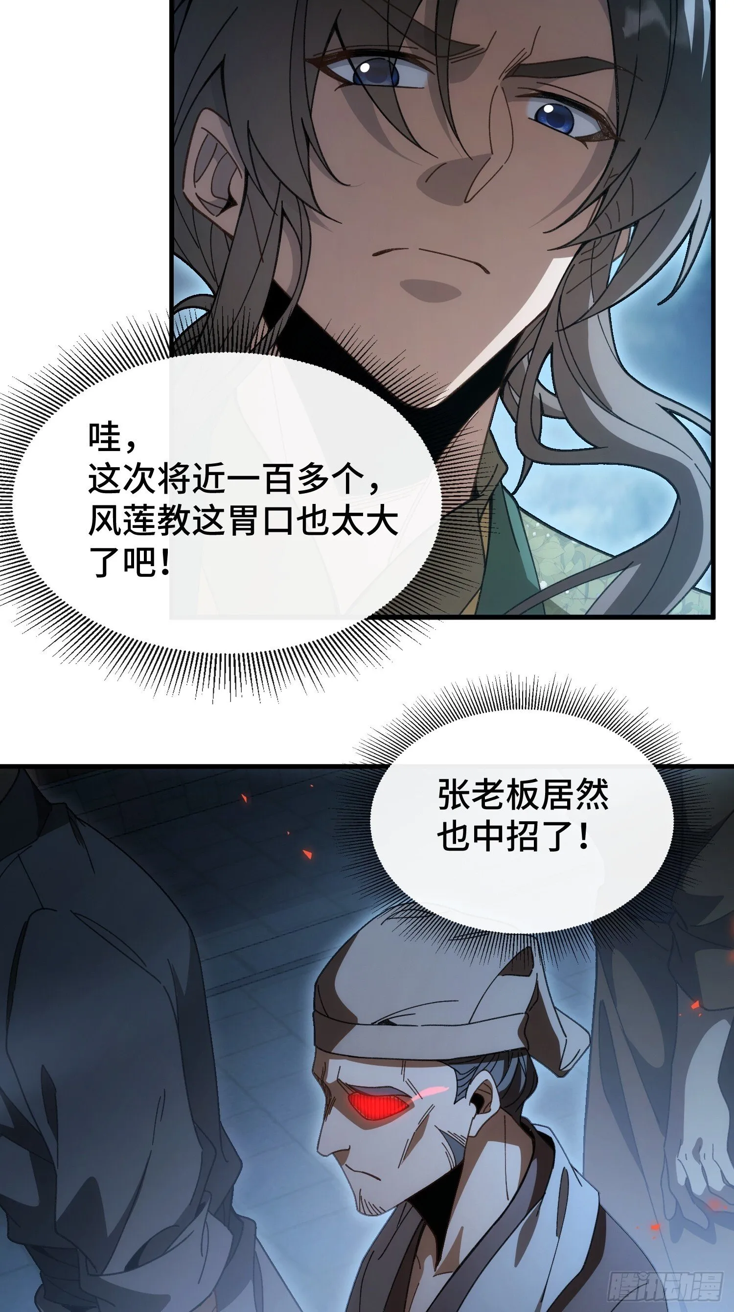 第四话 来搞事情 第37页