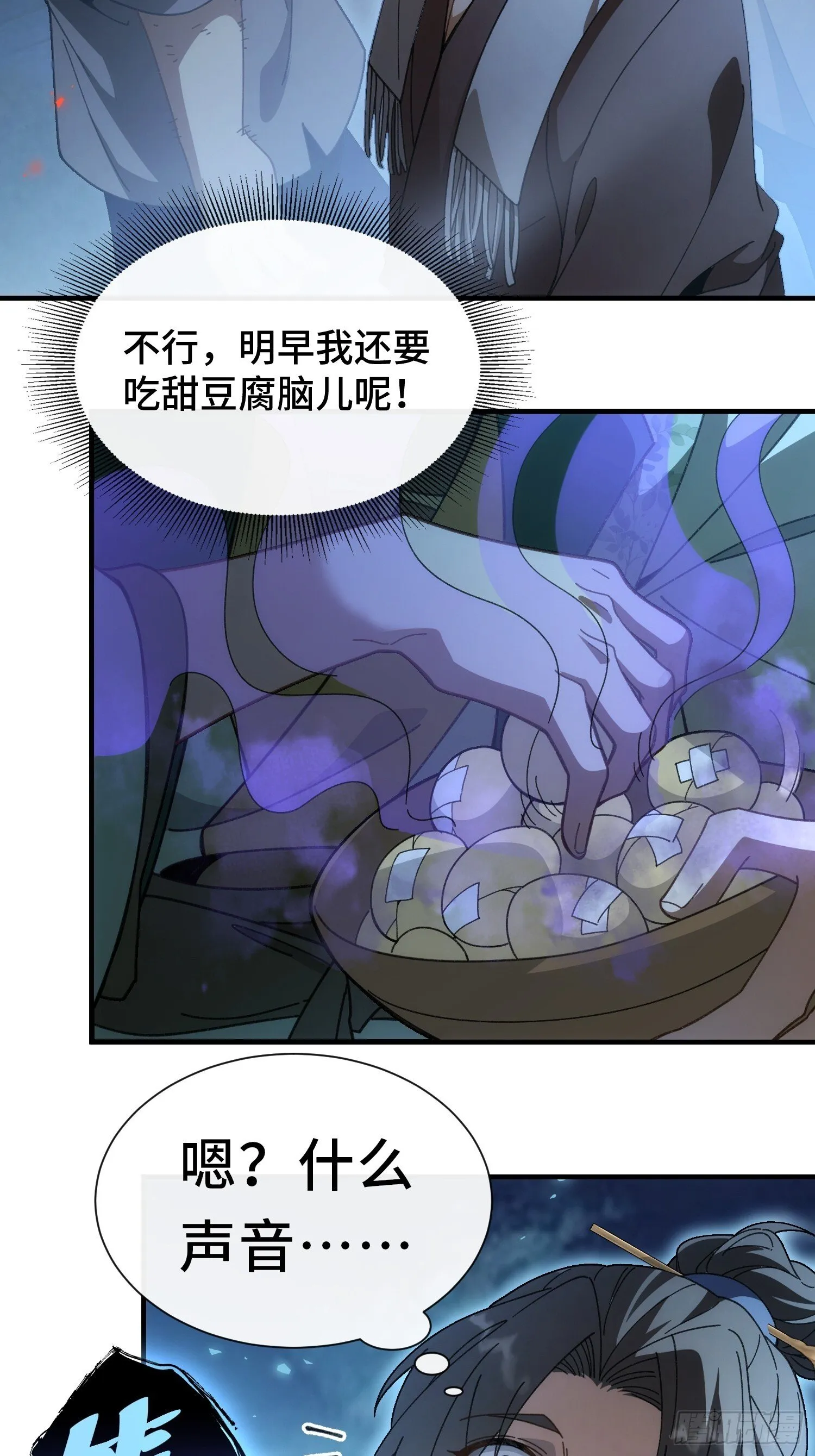 第四话 来搞事情 第38页