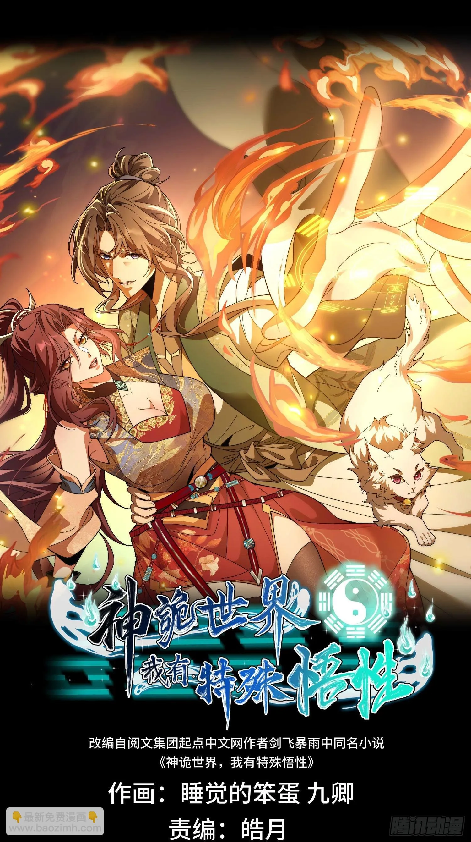 第四话 来搞事情 第42页